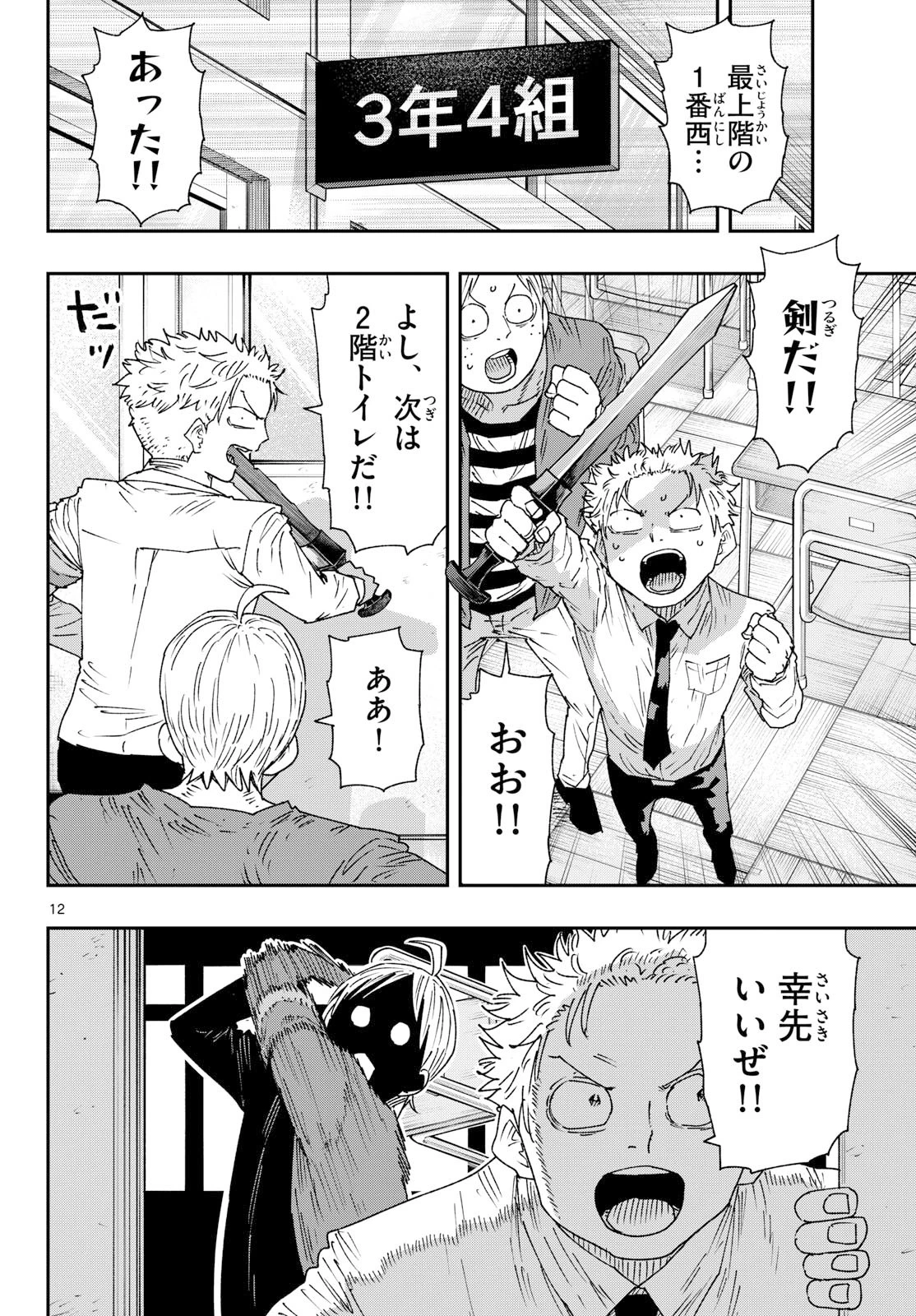 パラショッパーズ 第57話 - 12