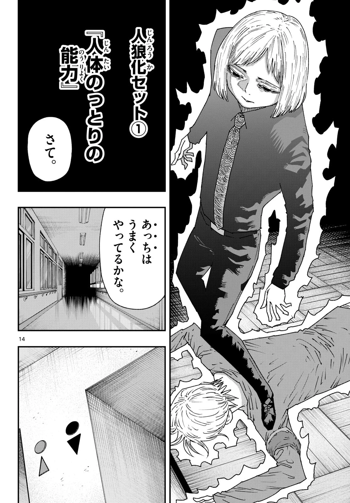 パラショッパーズ 第57話 - 14