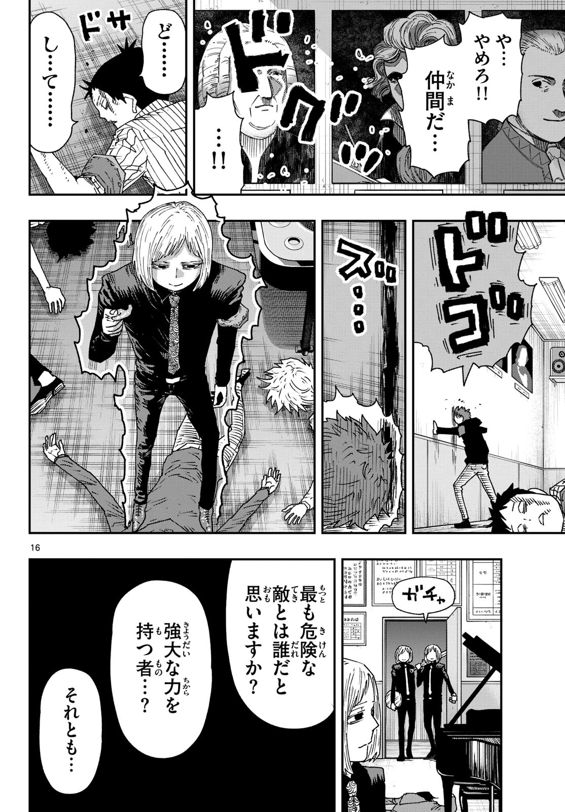 パラショッパーズ 第57話 - 16