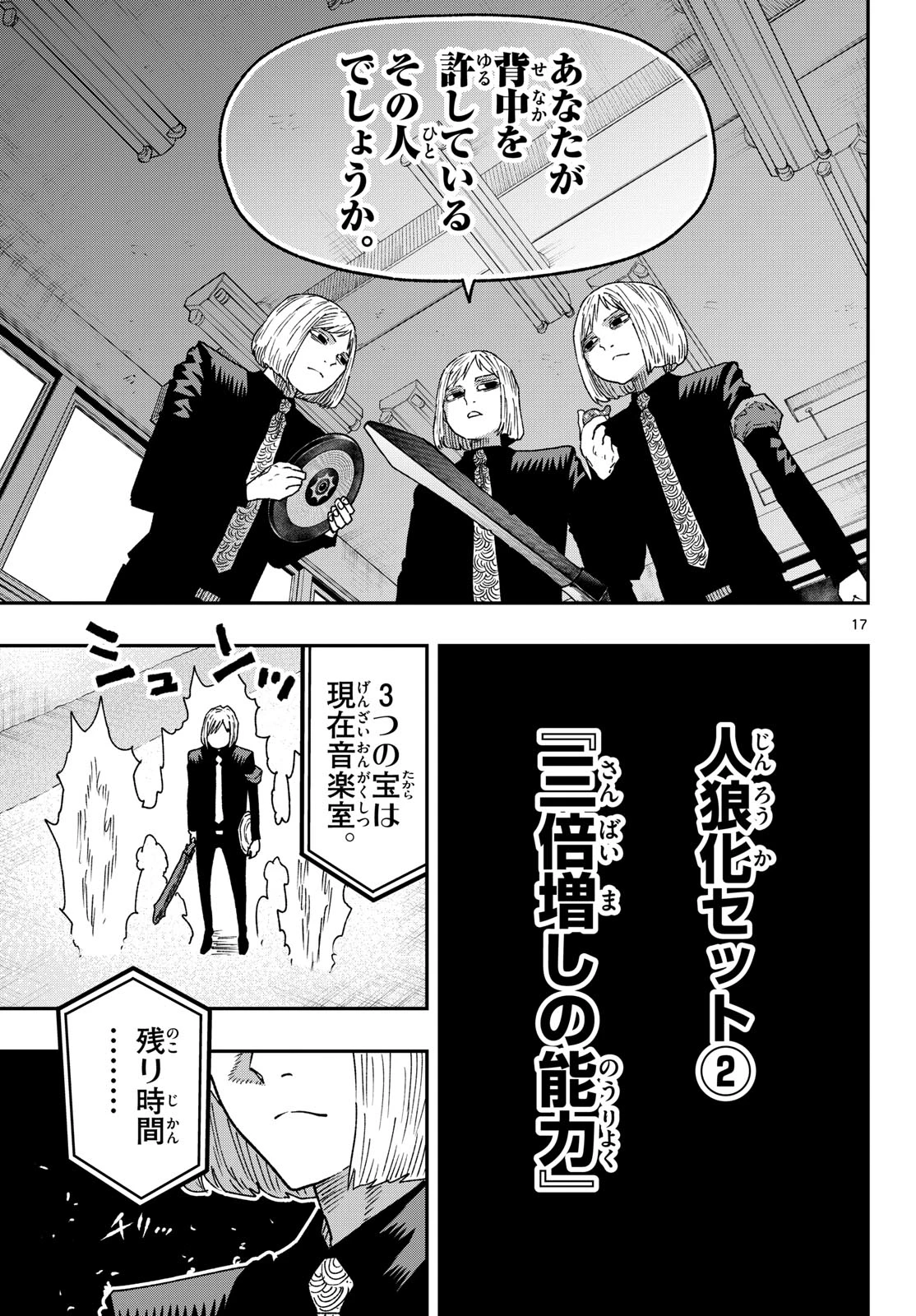 パラショッパーズ 第57話 - 17