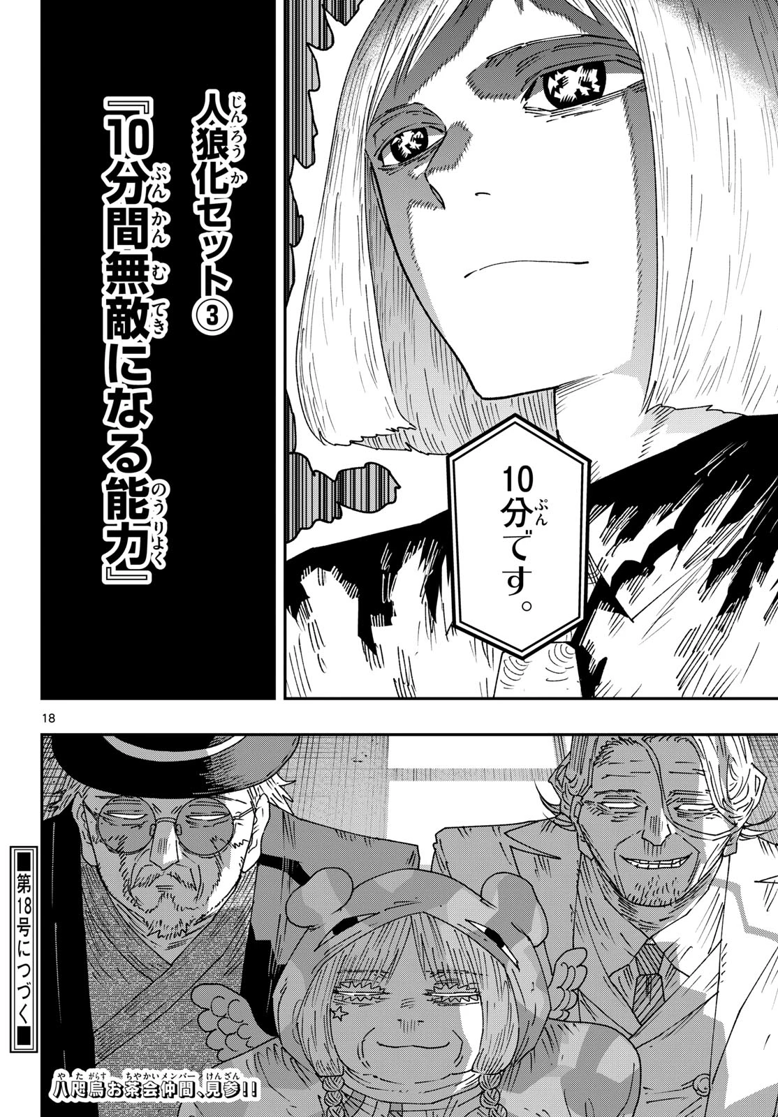 パラショッパーズ 第57話 - 18