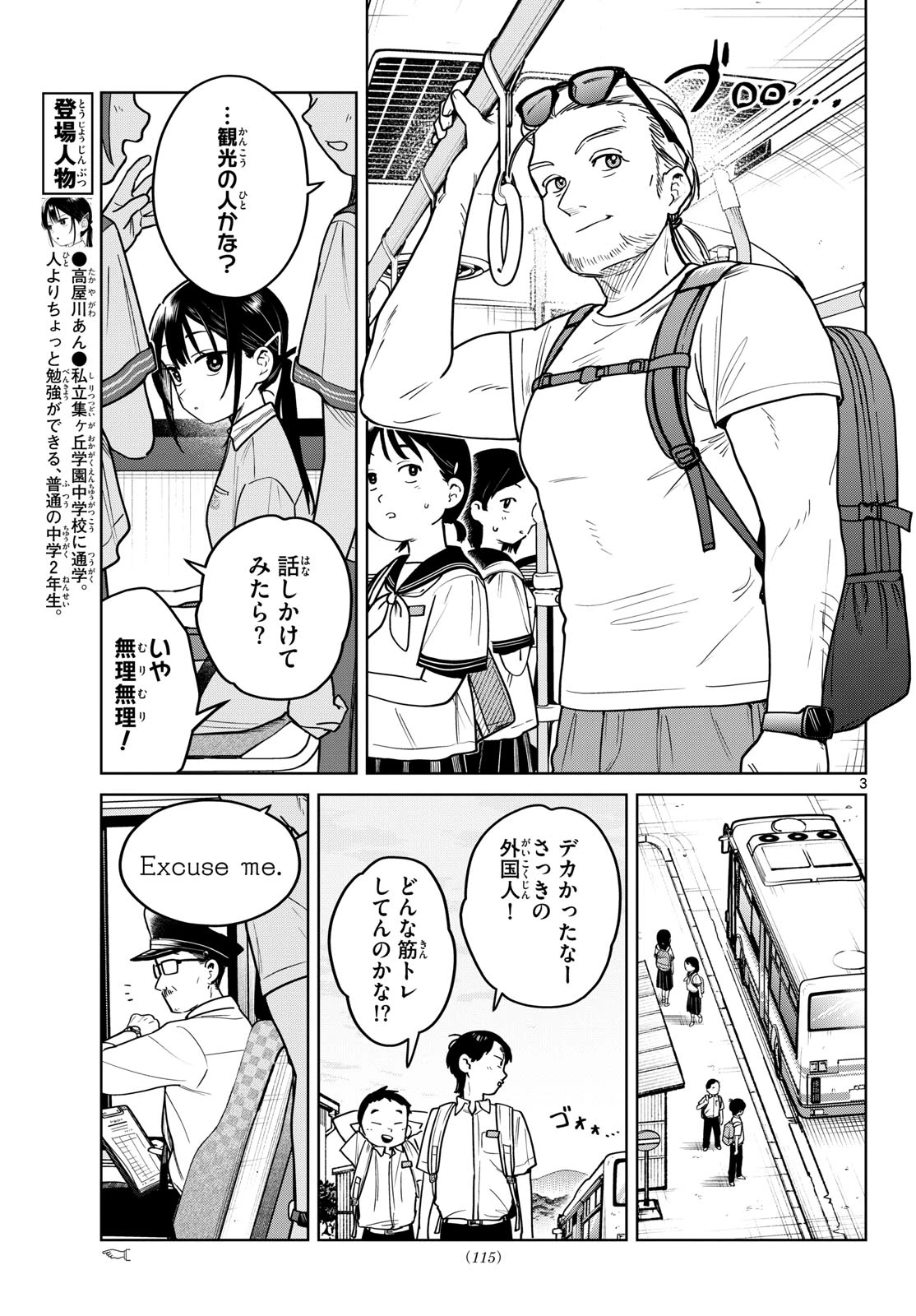 ふたりバス 第24話 - 3