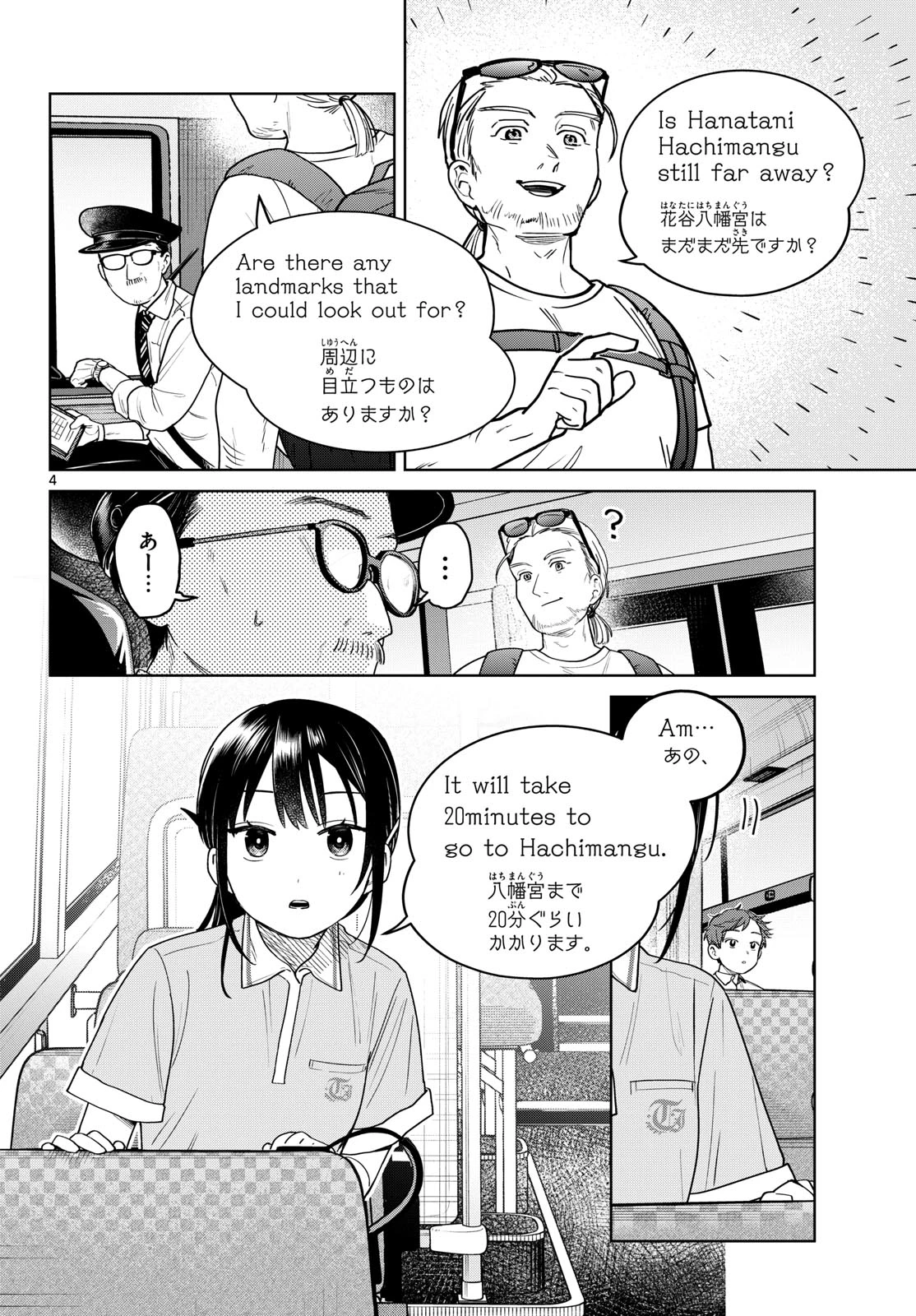 ふたりバス 第24話 - 4