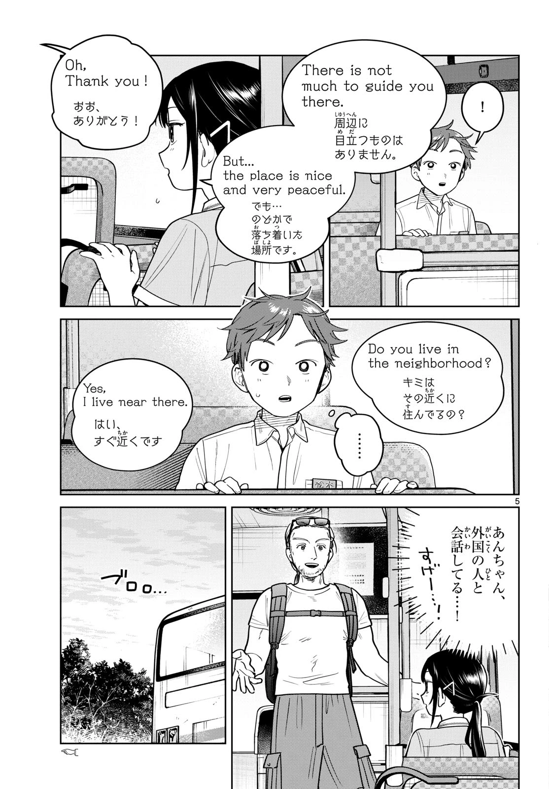 ふたりバス 第24話 - 5