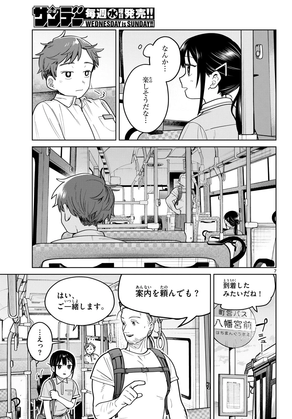 ふたりバス 第24話 - 7