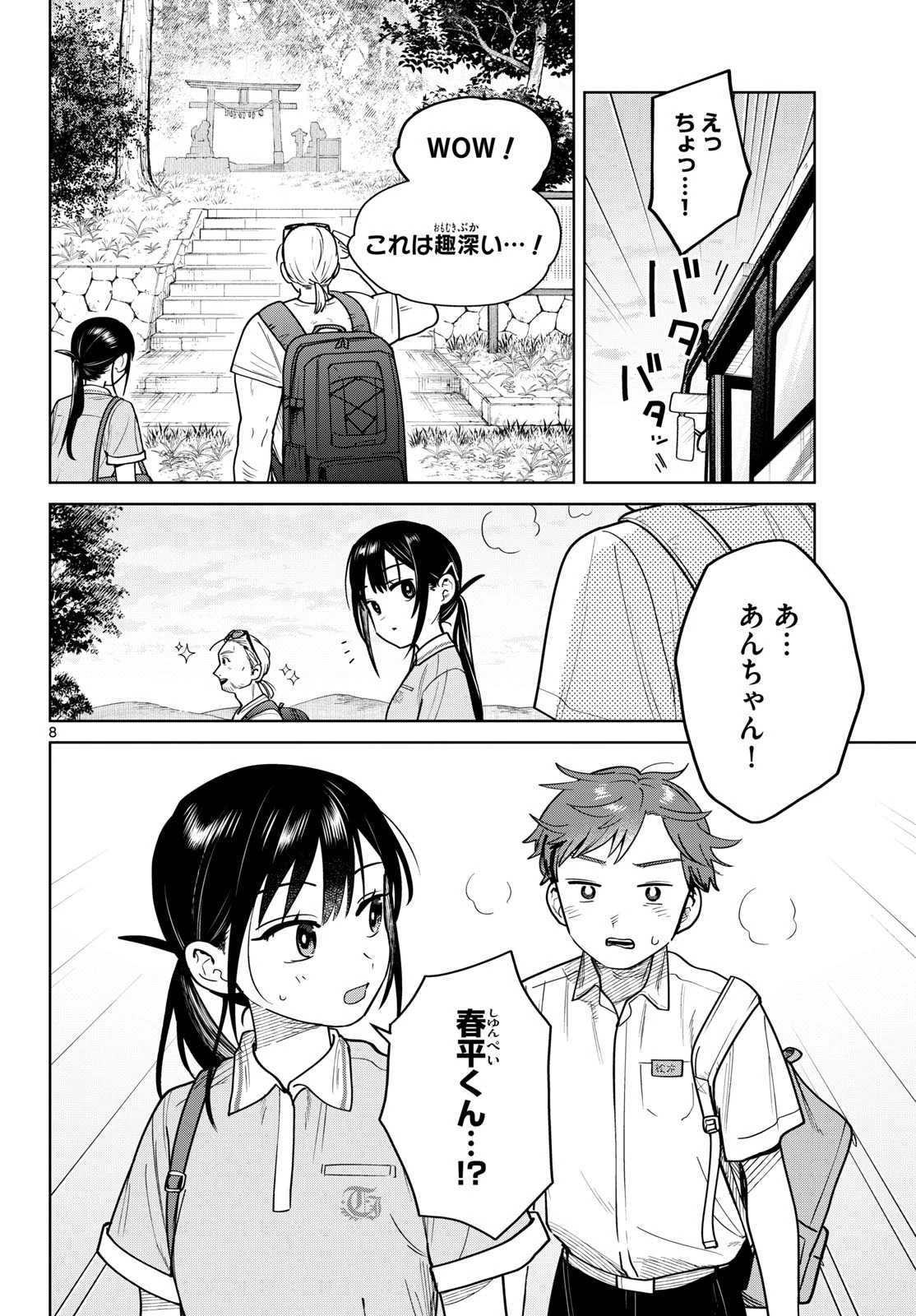 ふたりバス 第24話 - 8