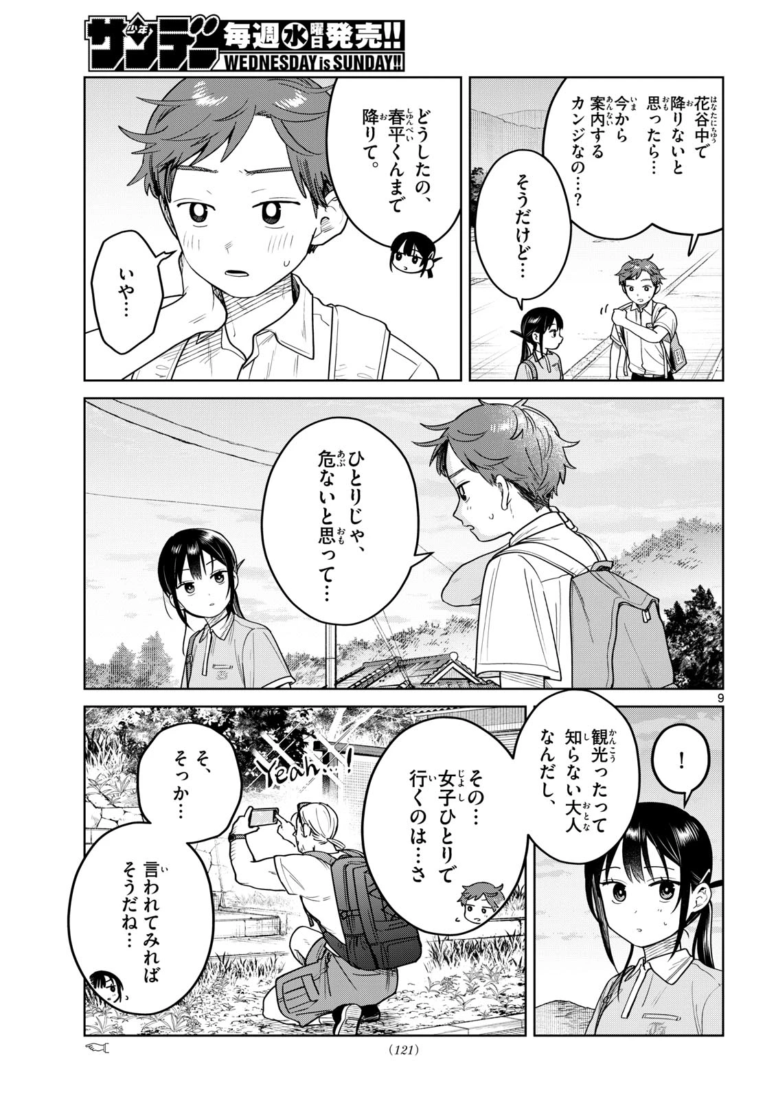 ふたりバス 第24話 - 9