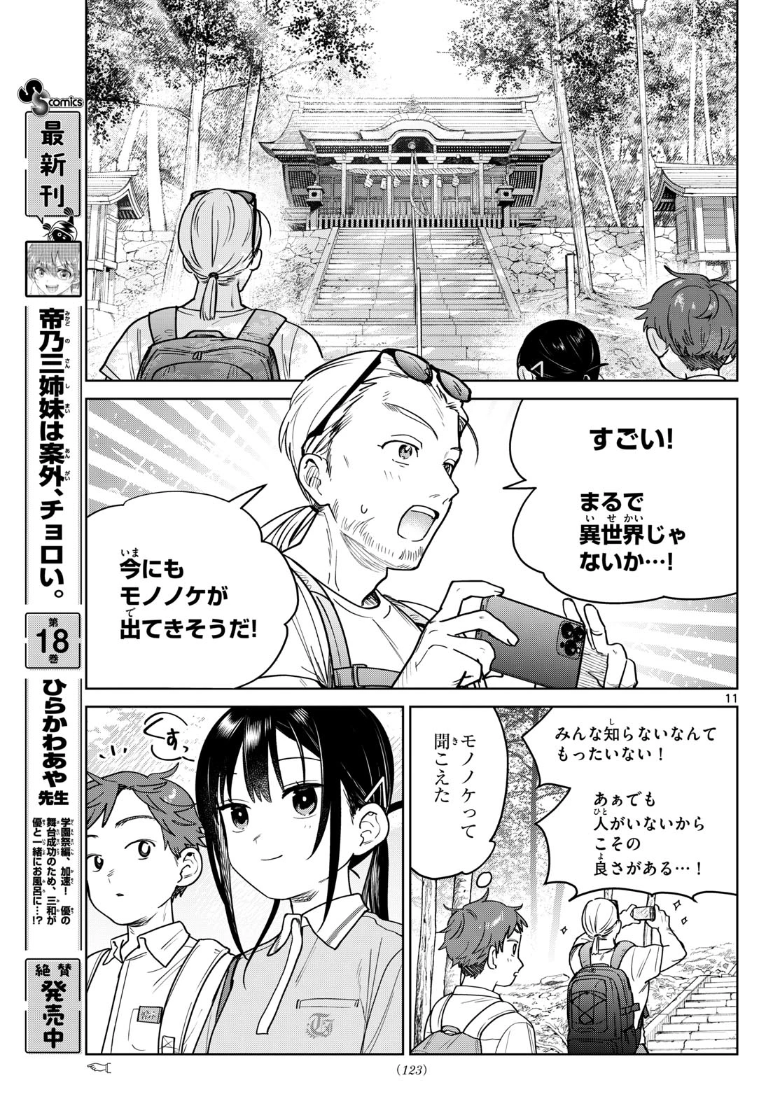 ふたりバス 第24話 - 11