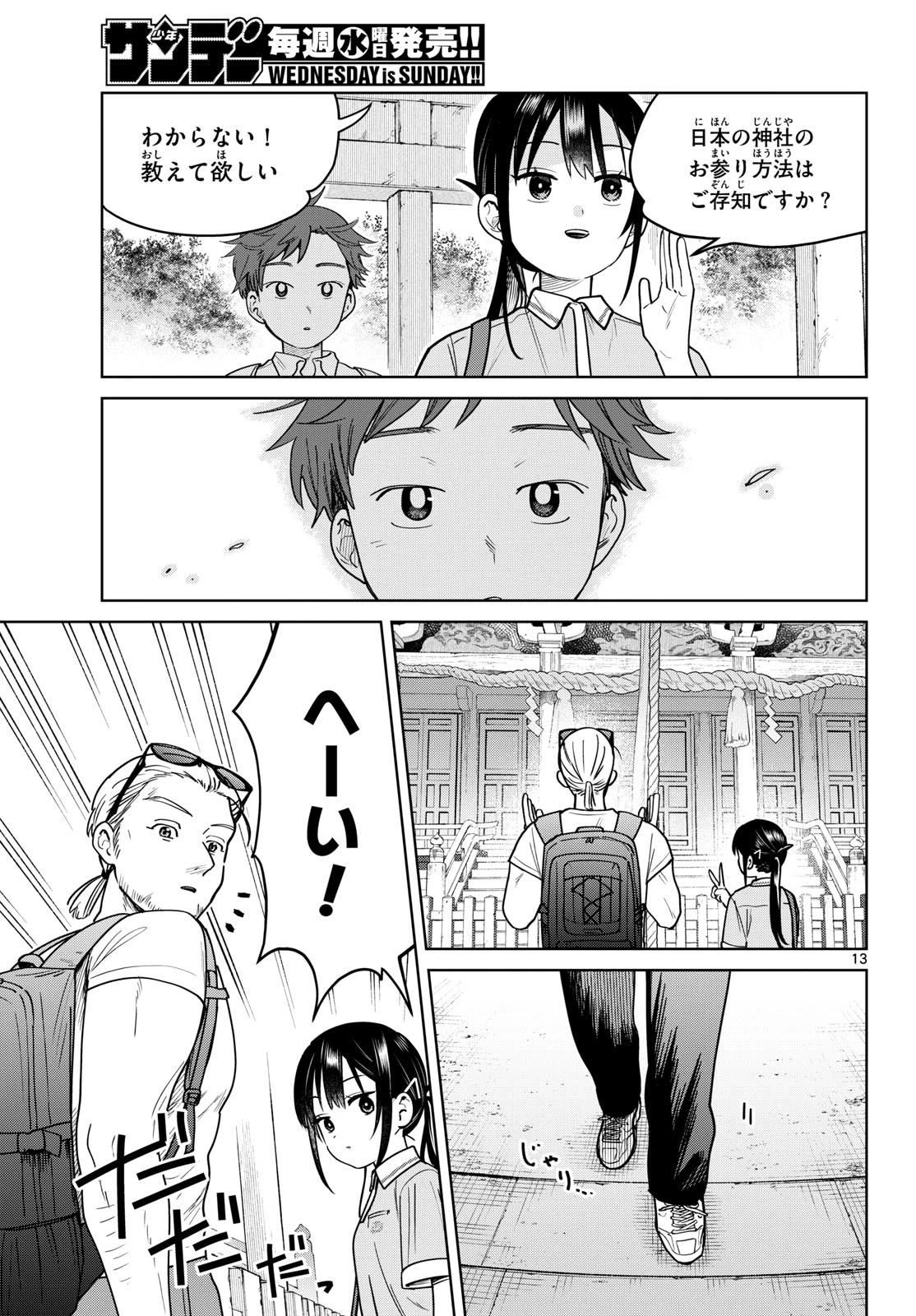 ふたりバス 第24話 - 13