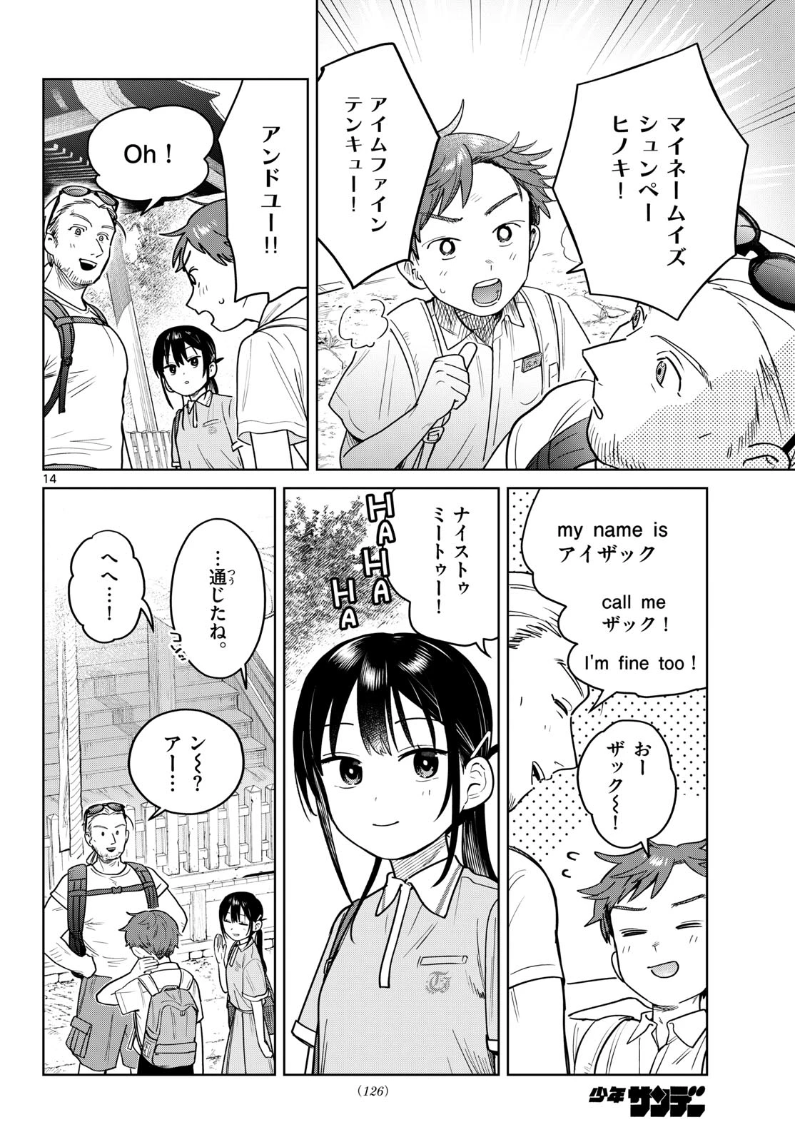 ふたりバス 第24話 - 14