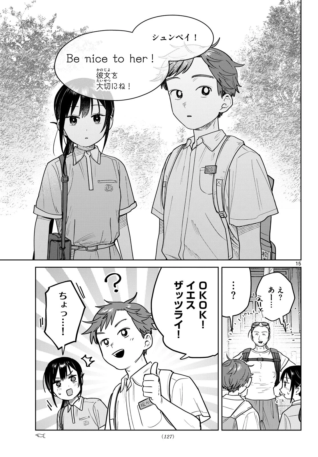 ふたりバス 第24話 - 15