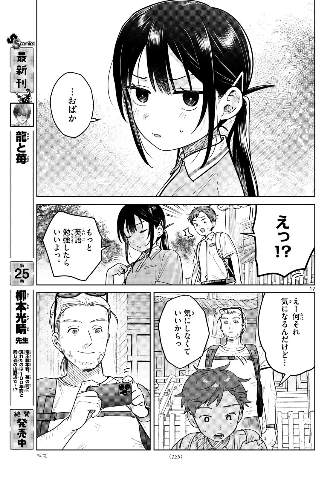 ふたりバス 第24話 - 17