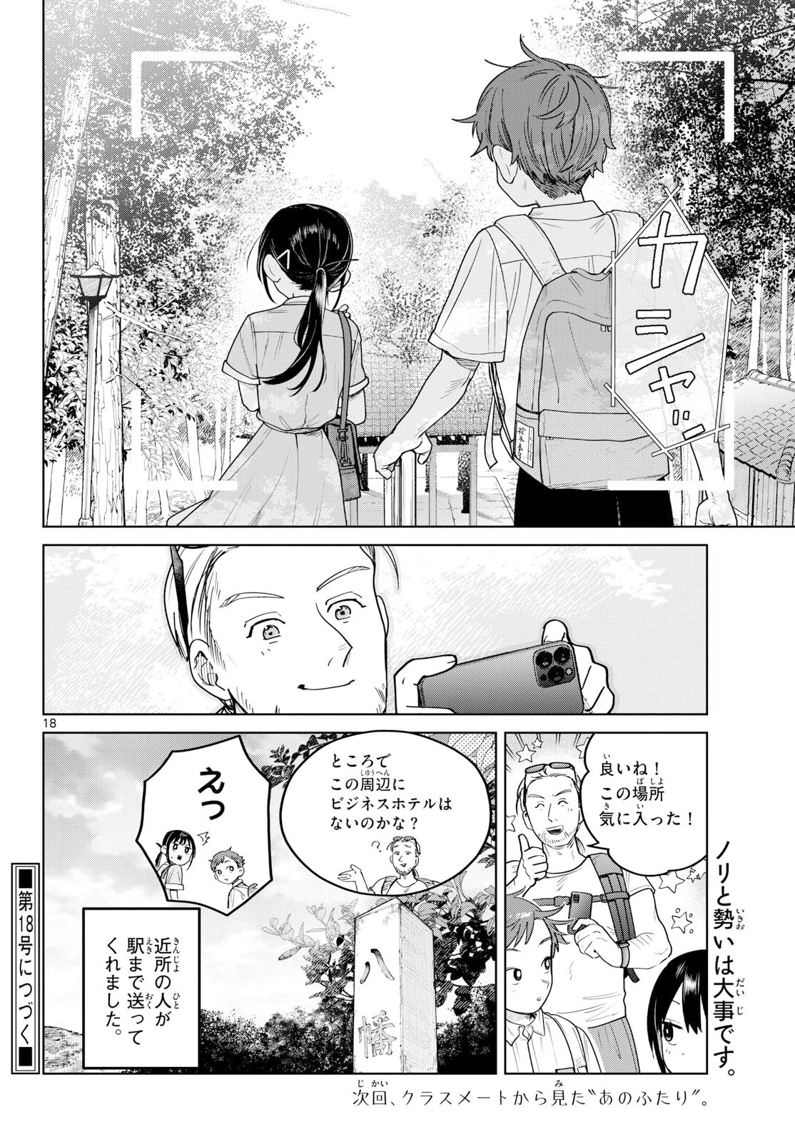 ふたりバス 第24話 - 18