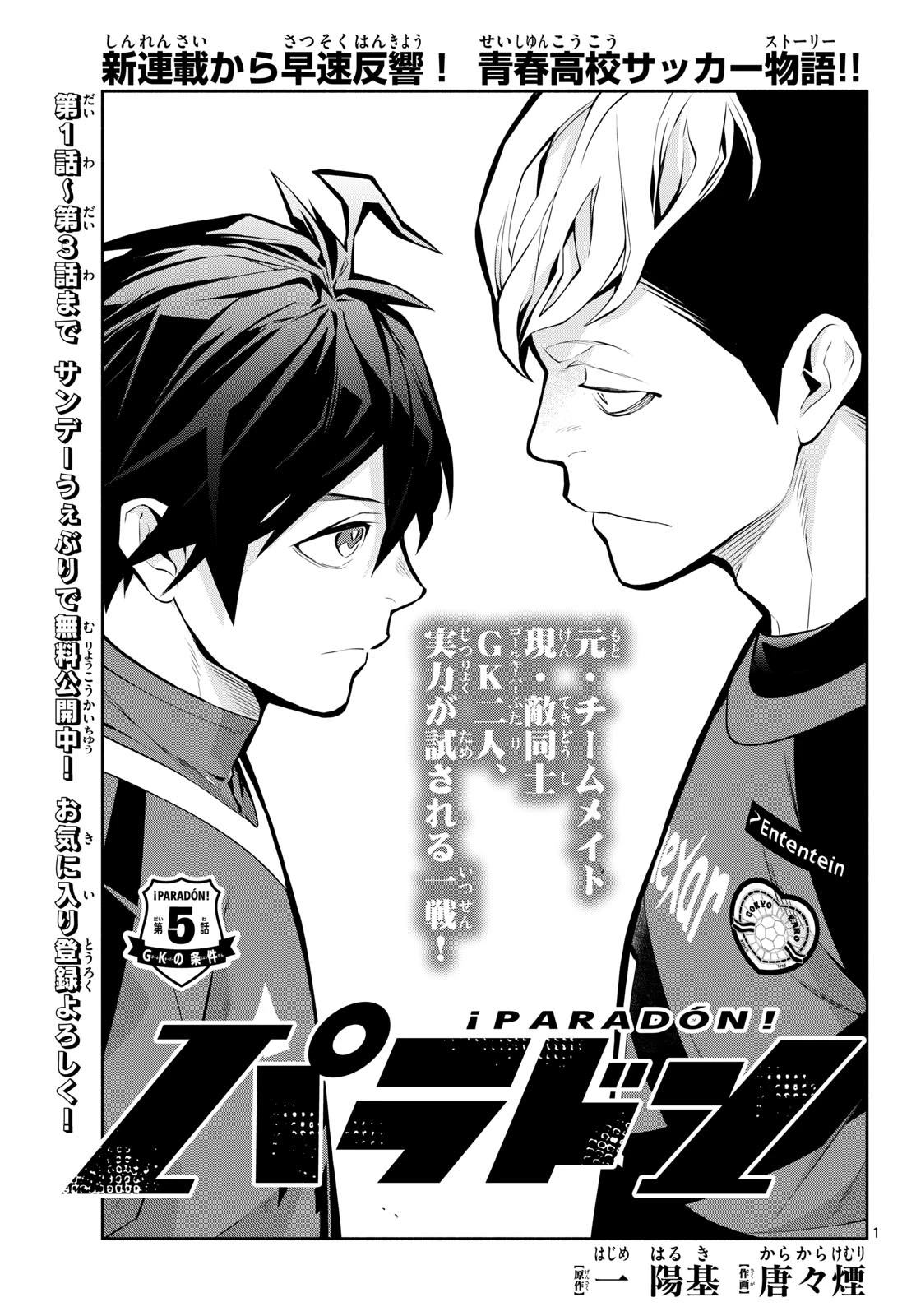 パラドン 第5話 - 1