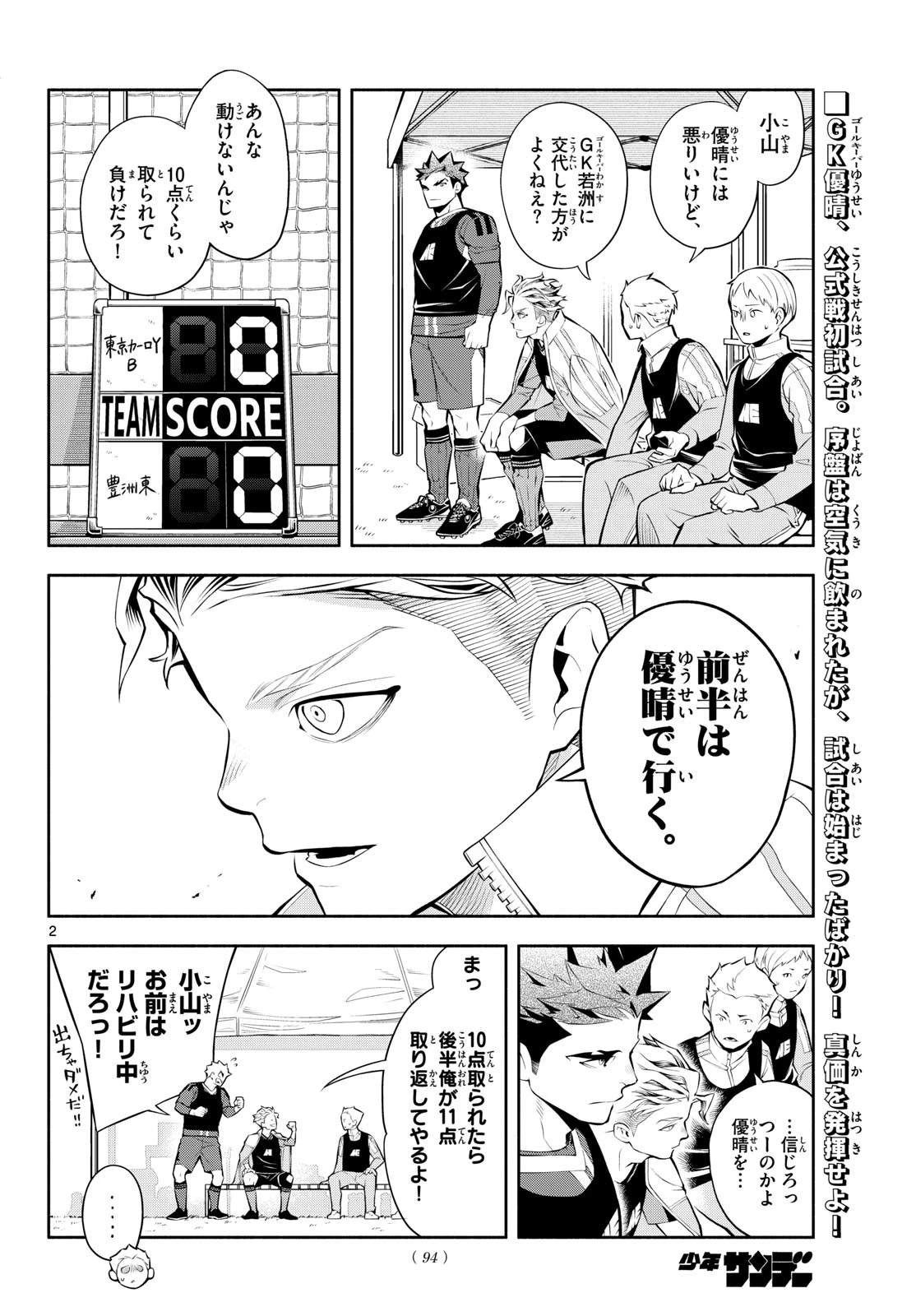 パラドン 第5話 - 2