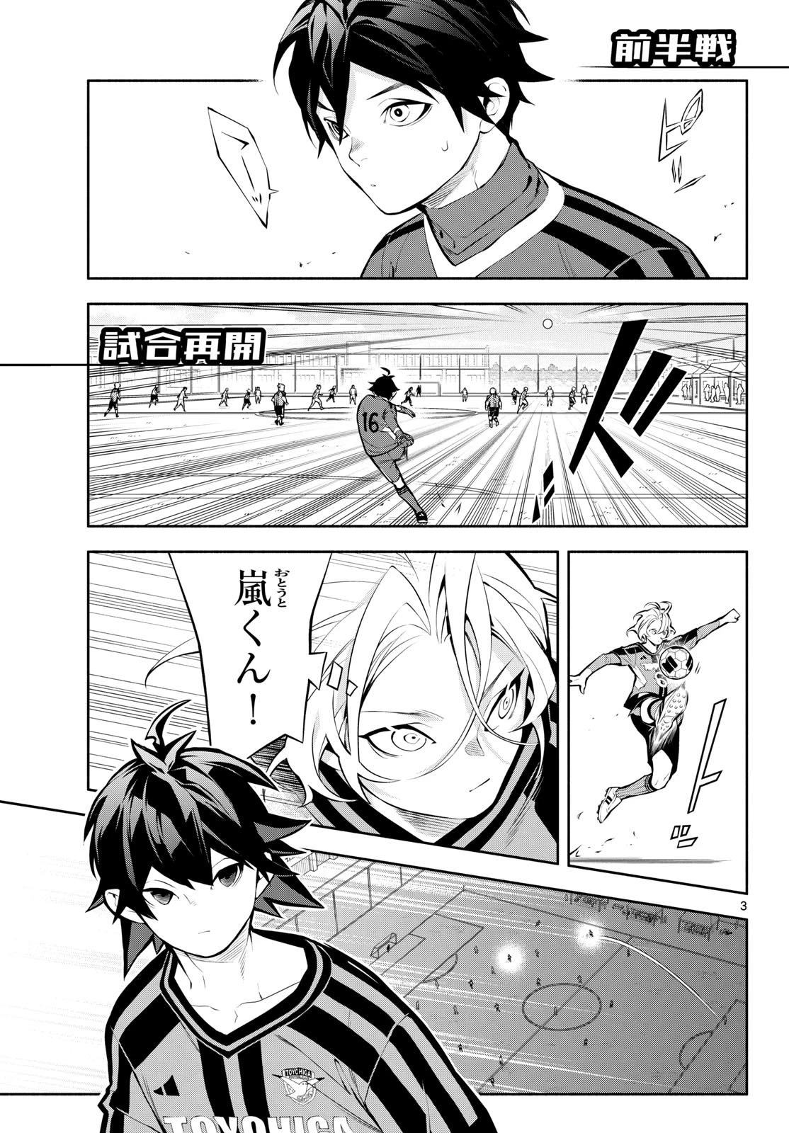 パラドン 第5話 - 3