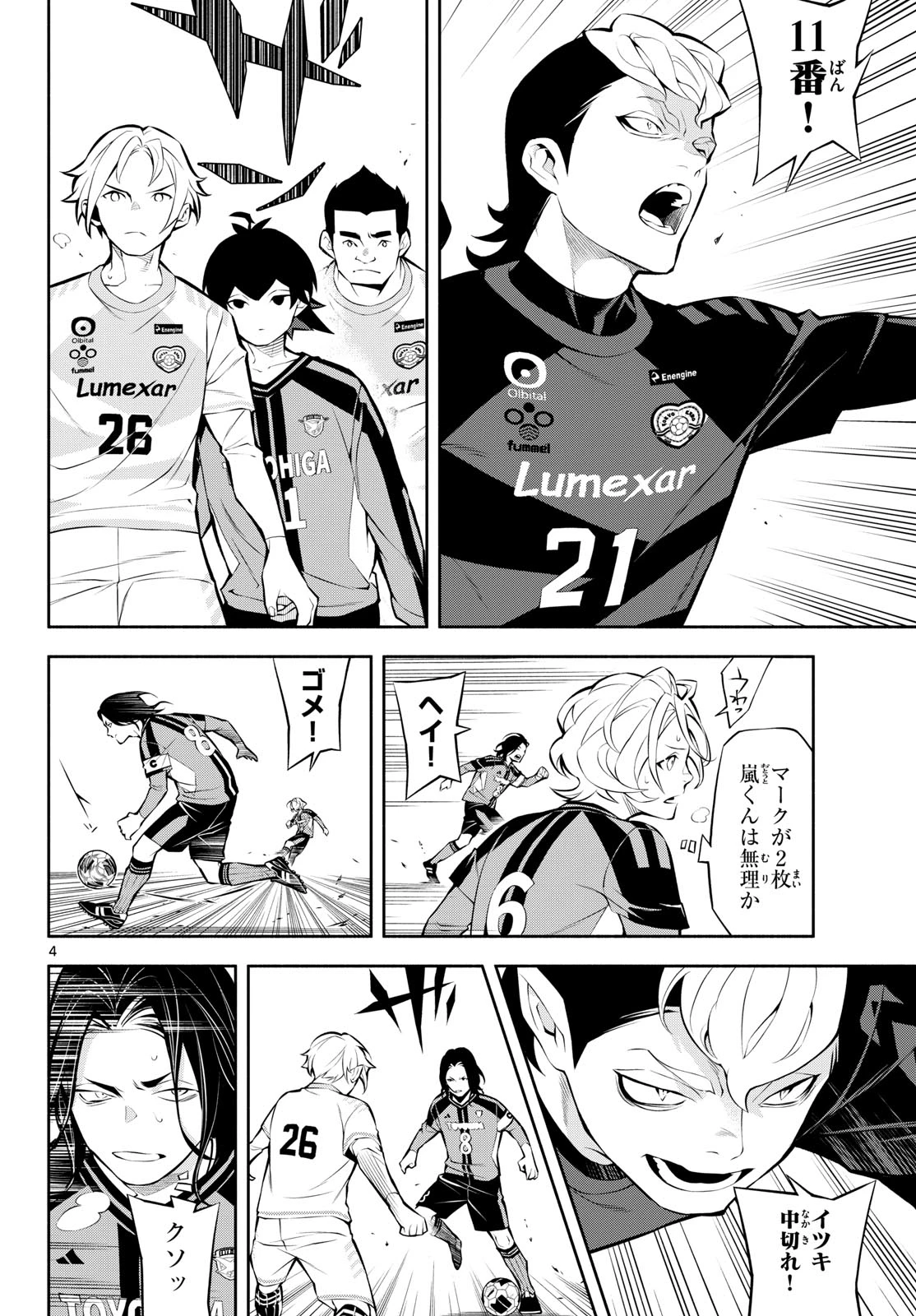 パラドン 第5話 - 4