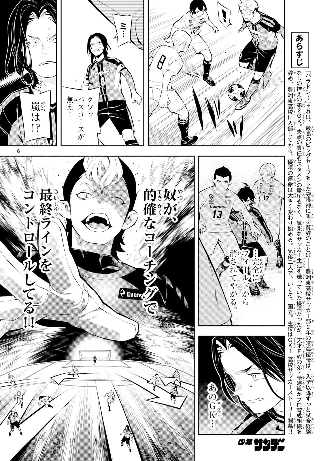 パラドン 第5話 - 6