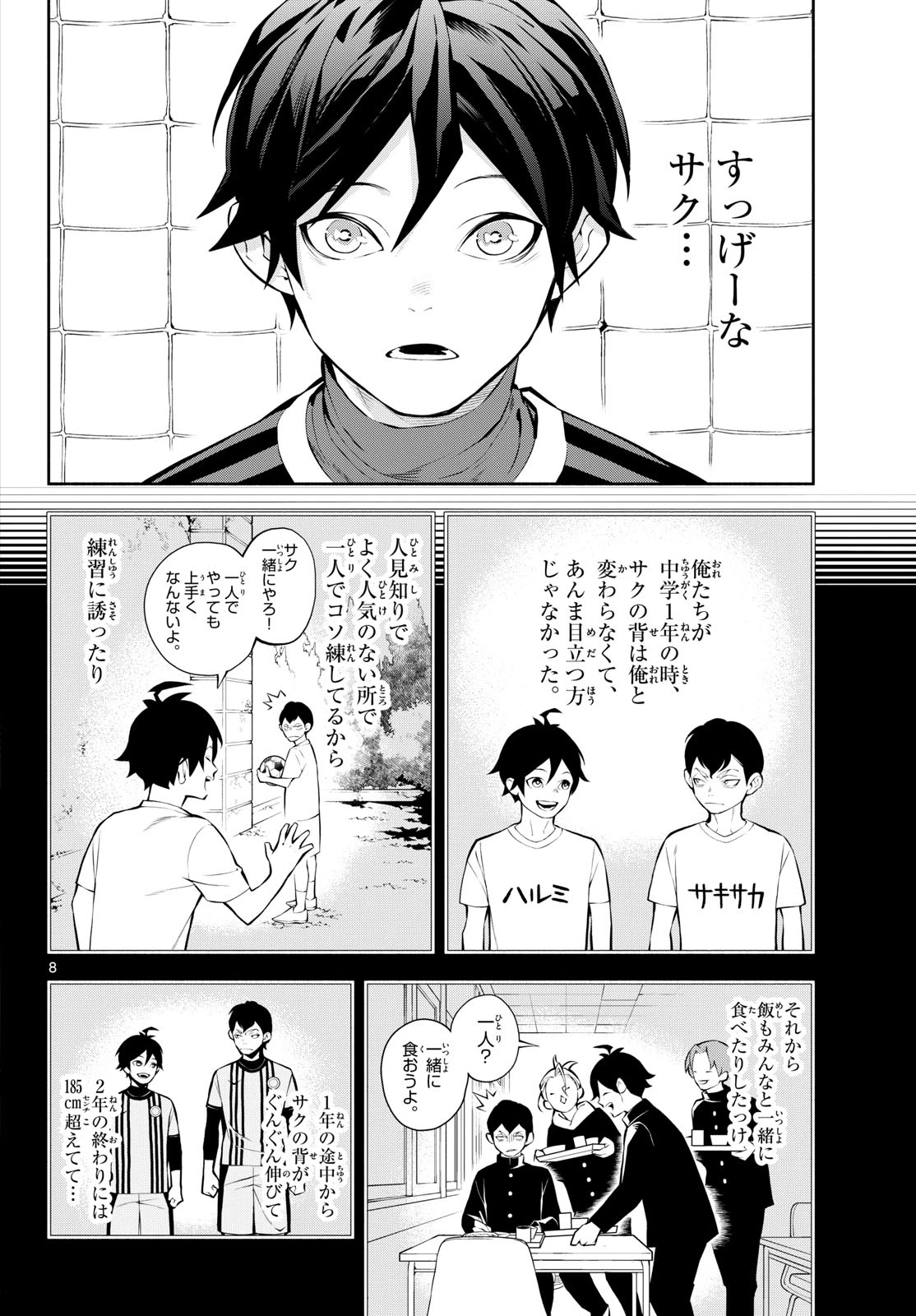 パラドン 第5話 - 8