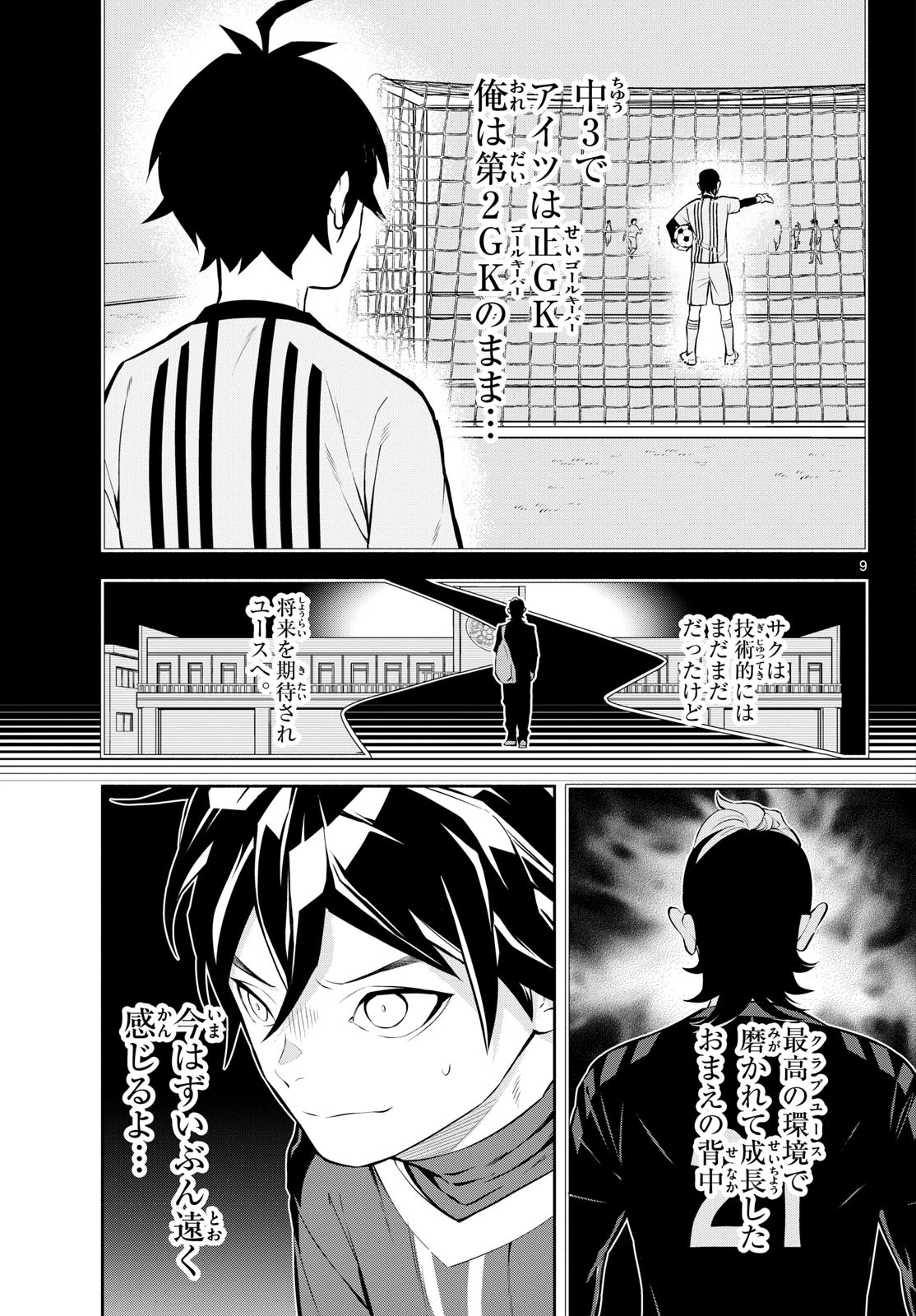 パラドン 第5話 - 9