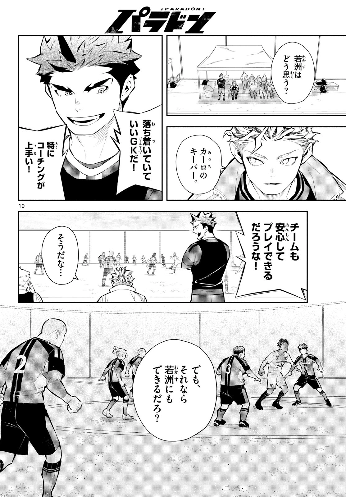 パラドン 第5話 - 10