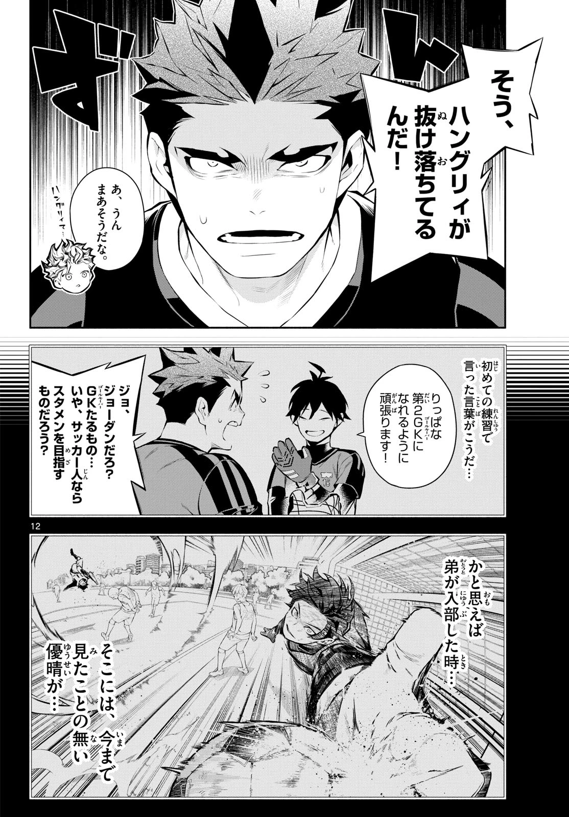 パラドン 第5話 - 12