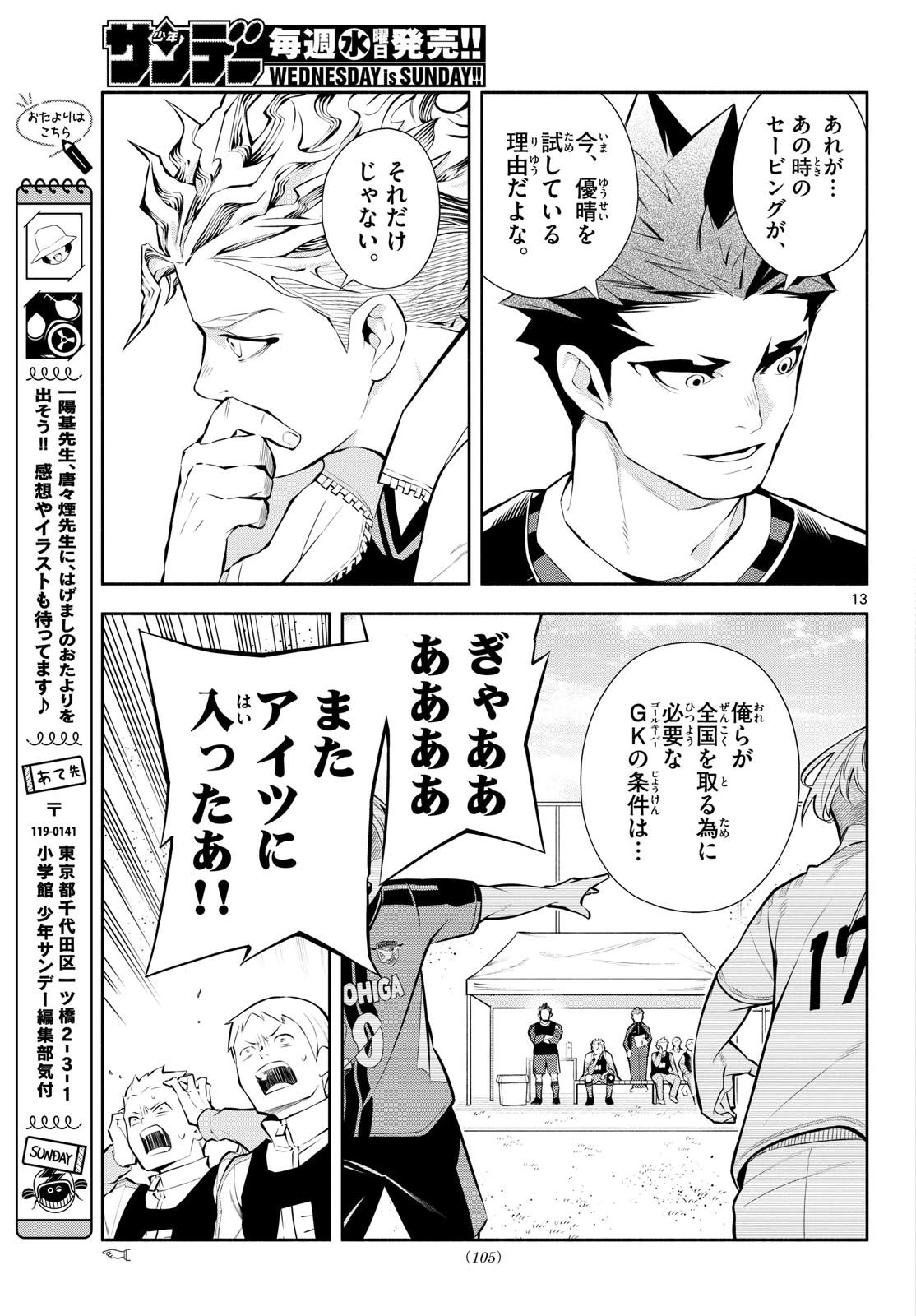 パラドン 第5話 - 13