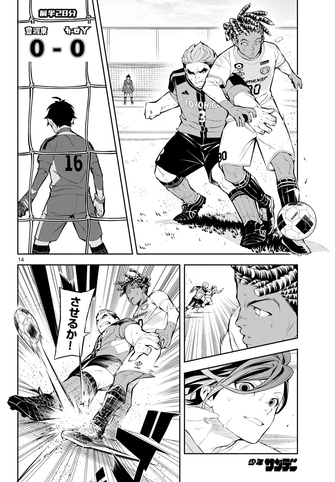 パラドン 第5話 - 14