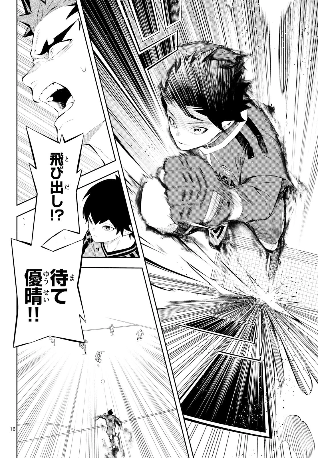 パラドン 第5話 - 16