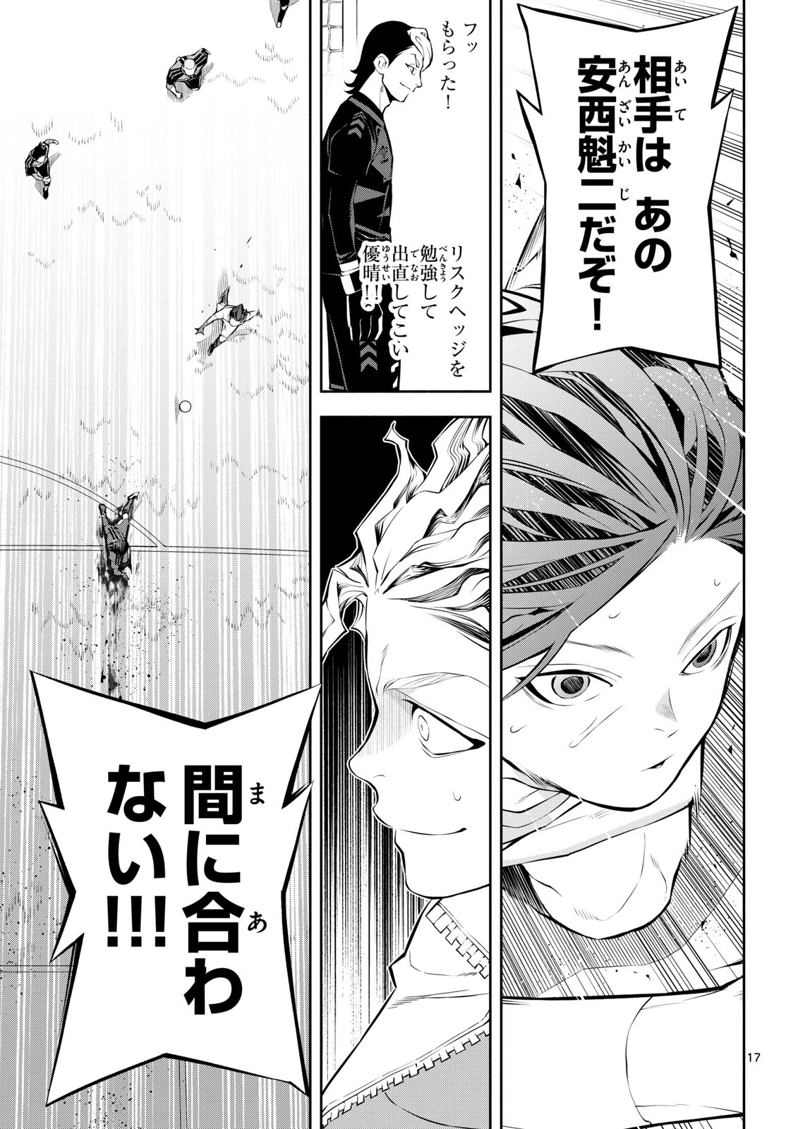 パラドン 第5話 - 17