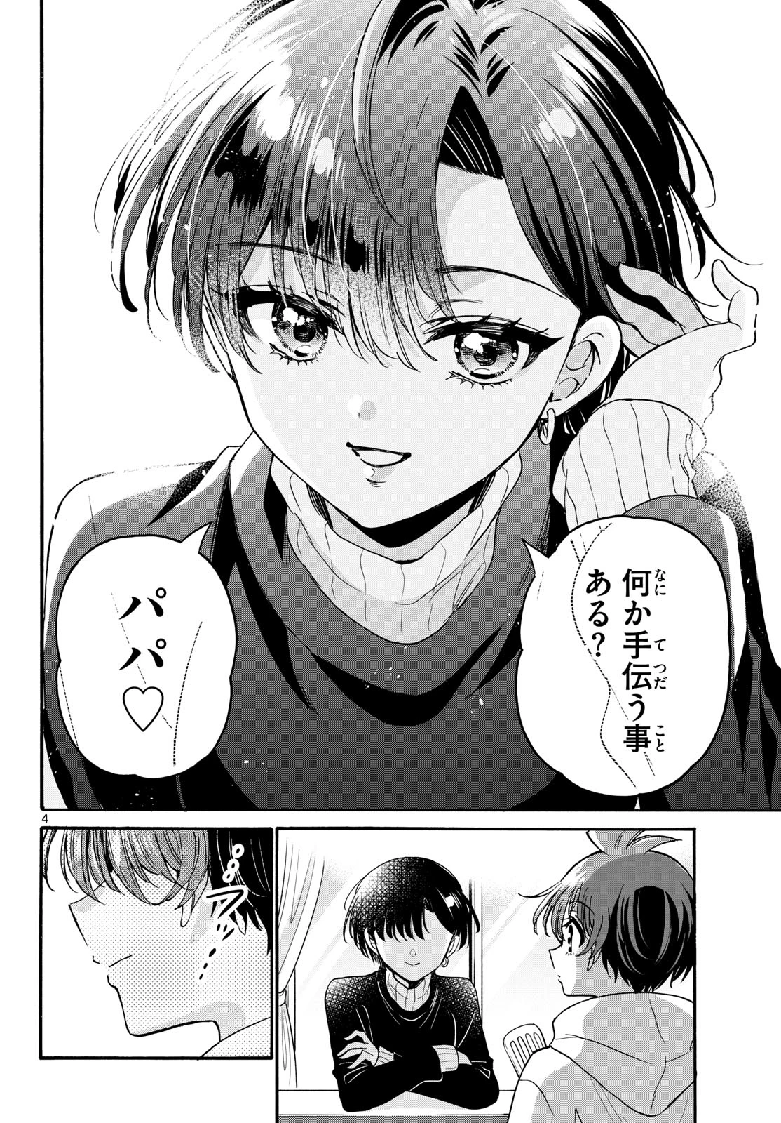 帝乃三姉妹は案外、チョロい。 第198話 - 4