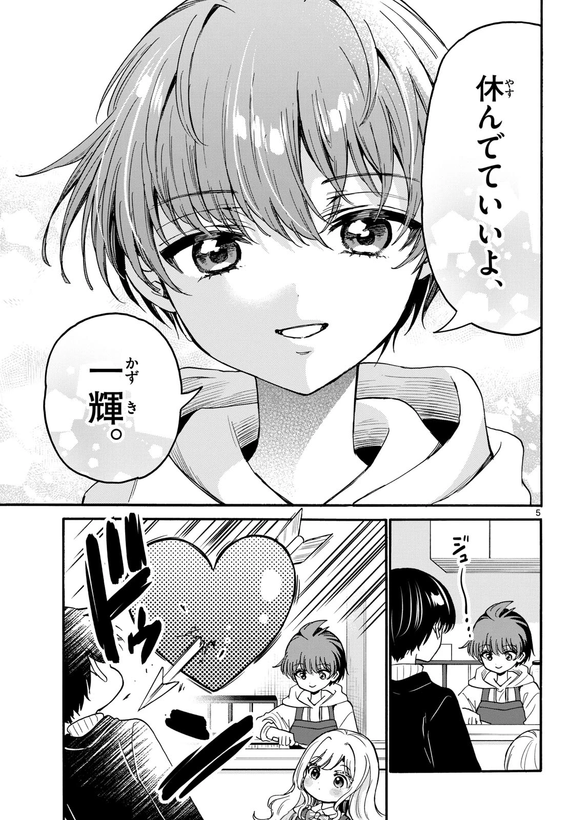 帝乃三姉妹は案外、チョロい。 第198話 - 5