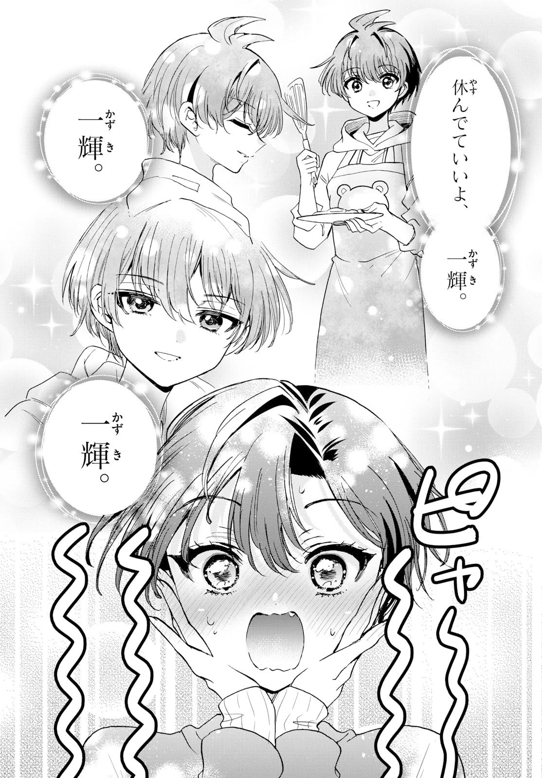 帝乃三姉妹は案外、チョロい。 第198話 - 6