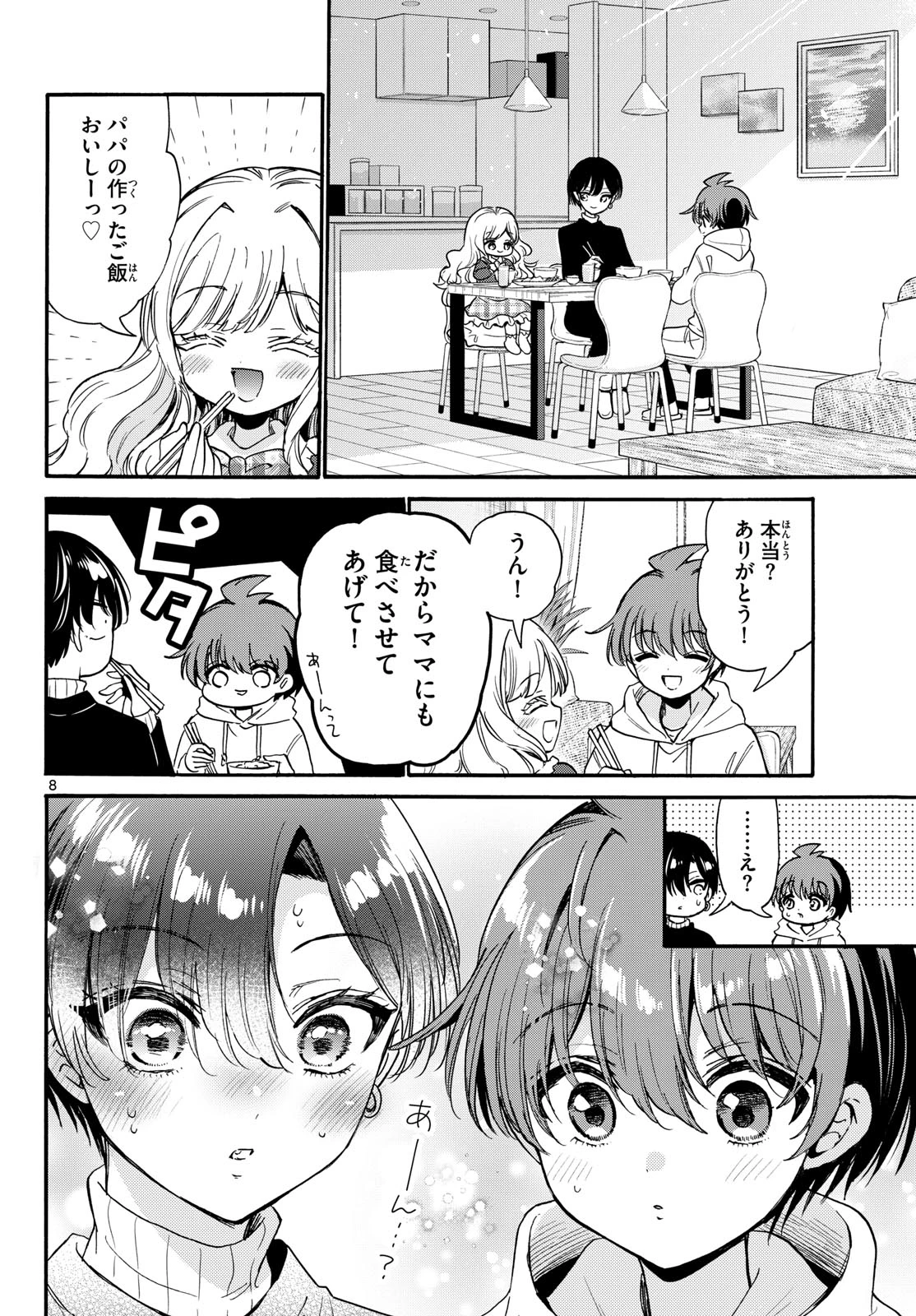 帝乃三姉妹は案外、チョロい。 第198話 - 8