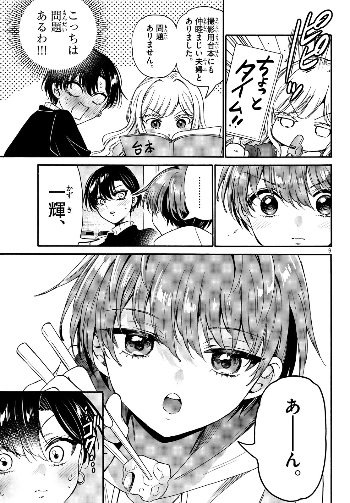 帝乃三姉妹は案外、チョロい。 第198話 - 9