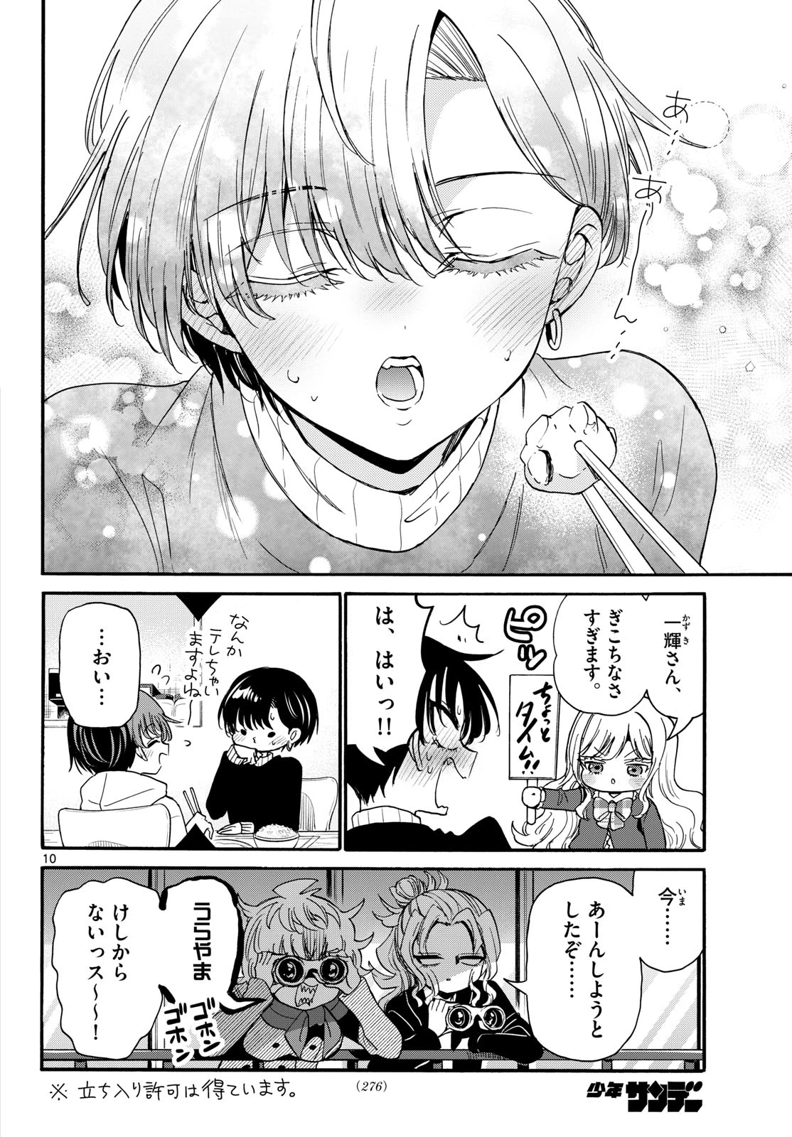 帝乃三姉妹は案外、チョロい。 第198話 - 10