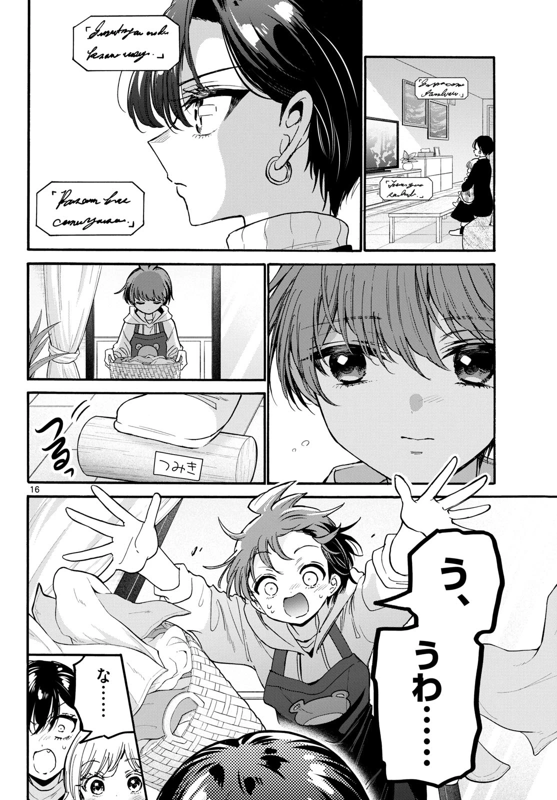 帝乃三姉妹は案外、チョロい。 第198話 - 16