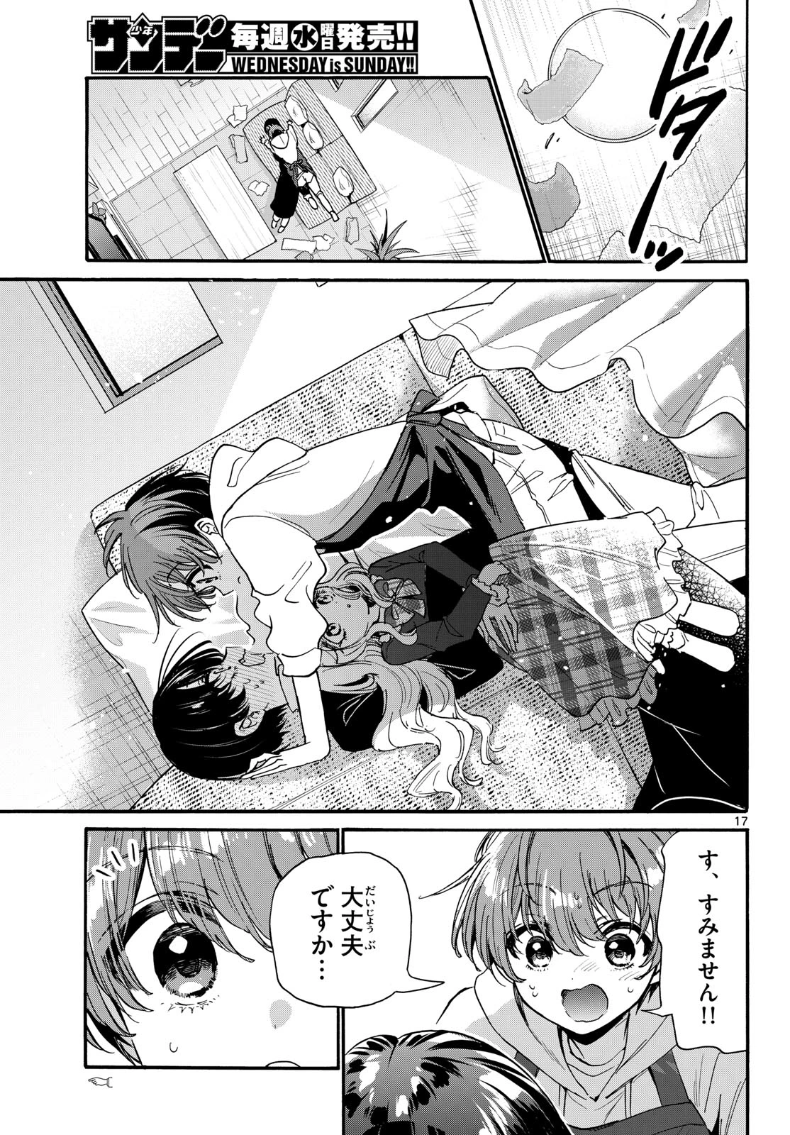 帝乃三姉妹は案外、チョロい。 第198話 - 17