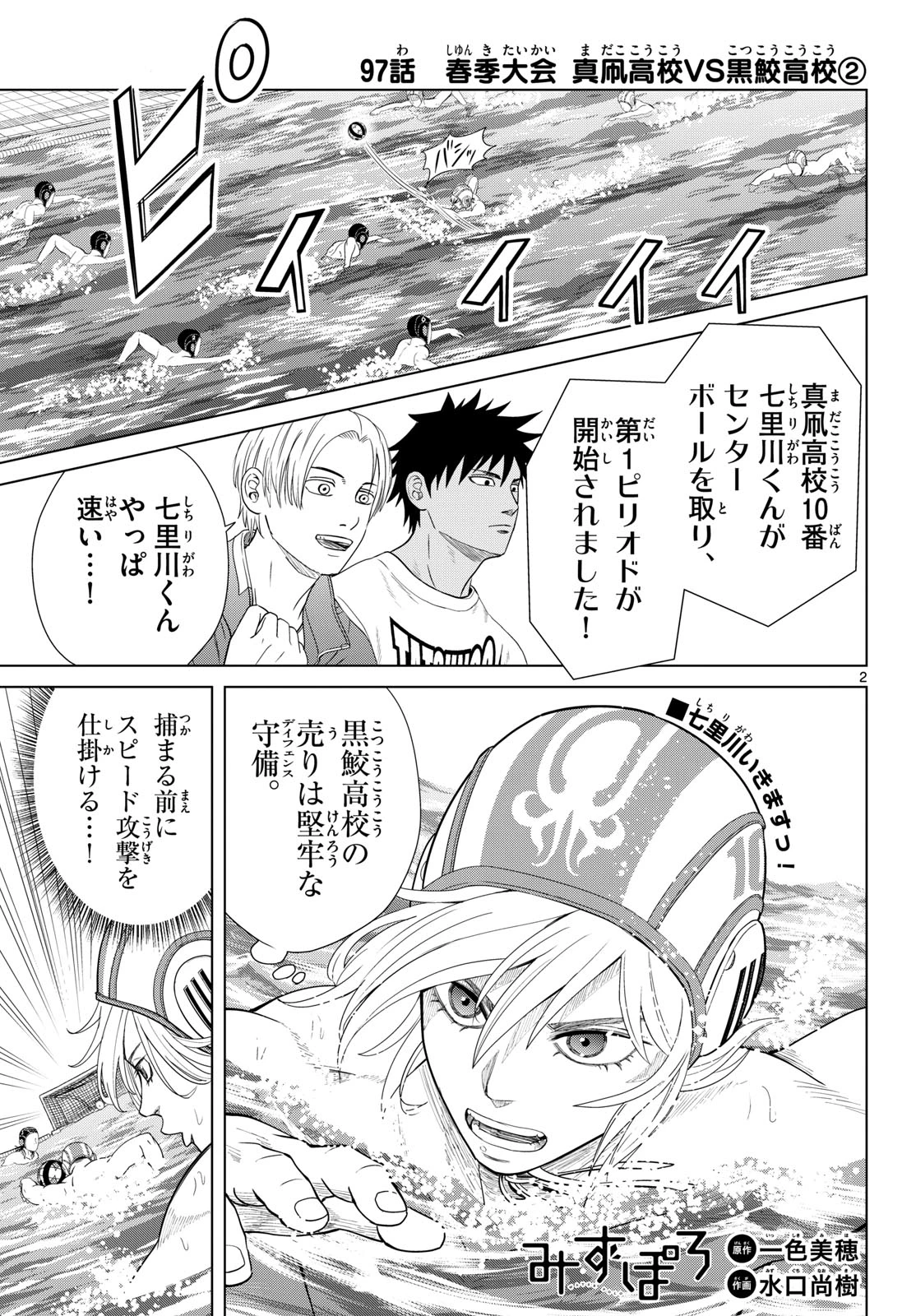 みずぽろ 第97話 - 2