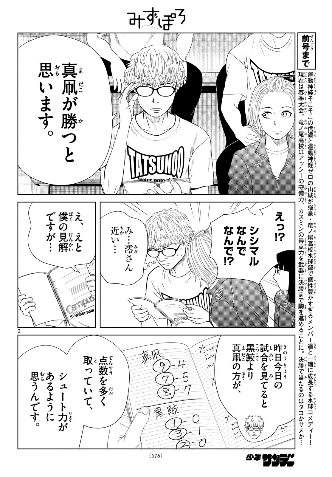 みずぽろ 第97話 - 3