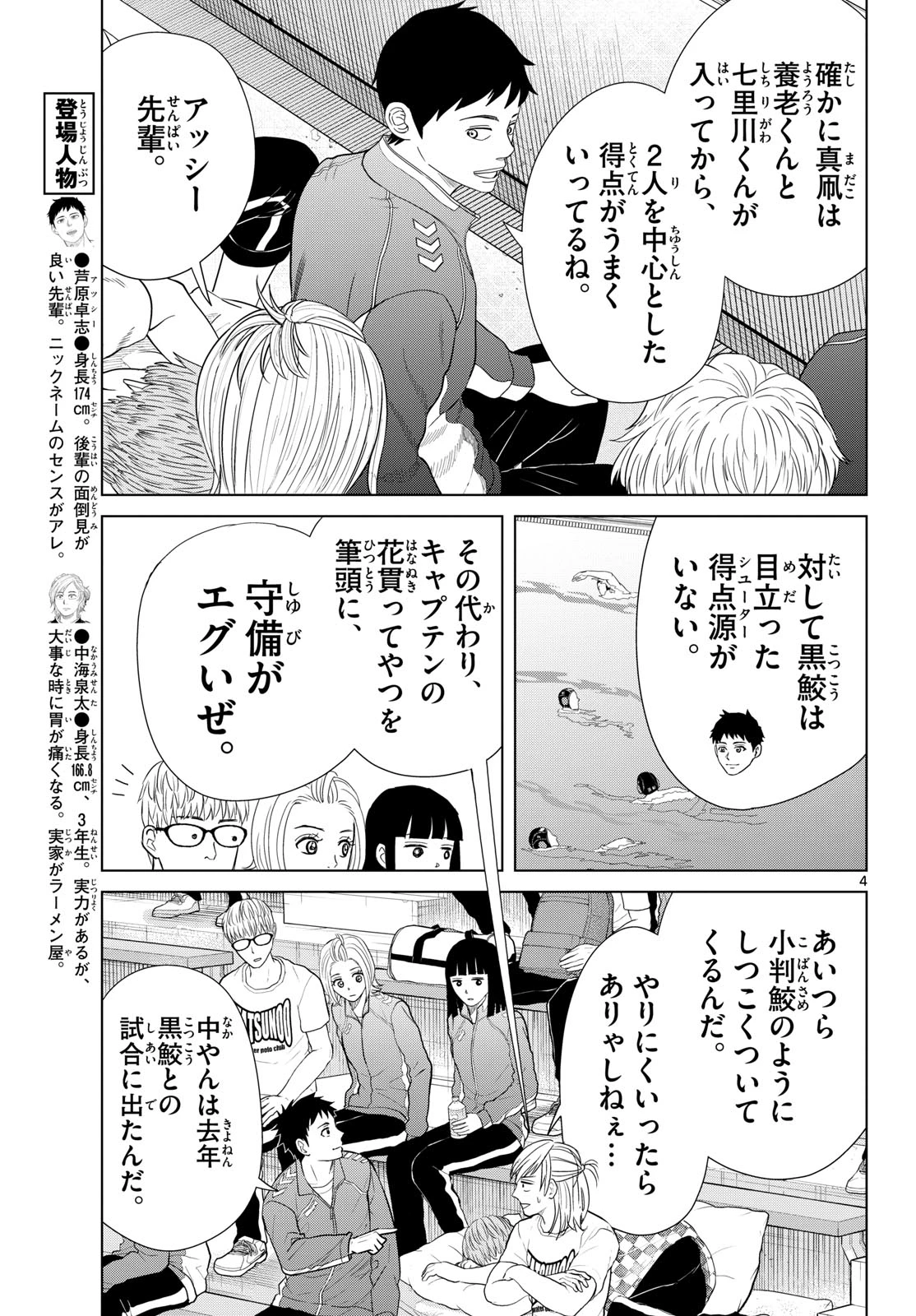 みずぽろ 第97話 - 4
