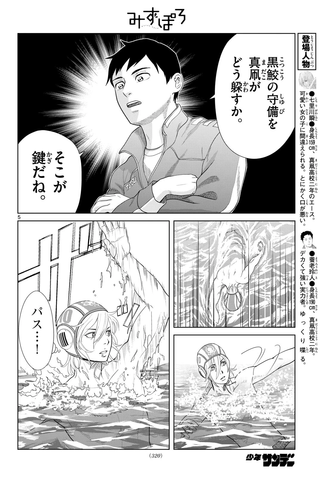 みずぽろ 第97話 - 5