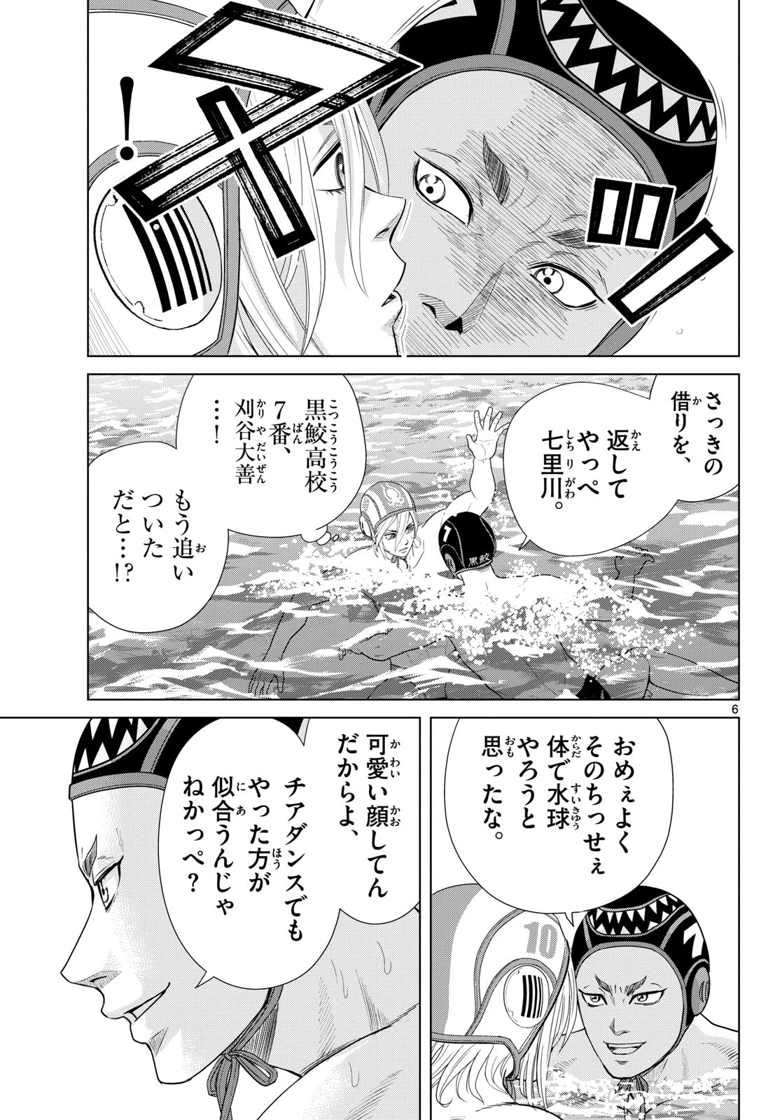 みずぽろ 第97話 - 6