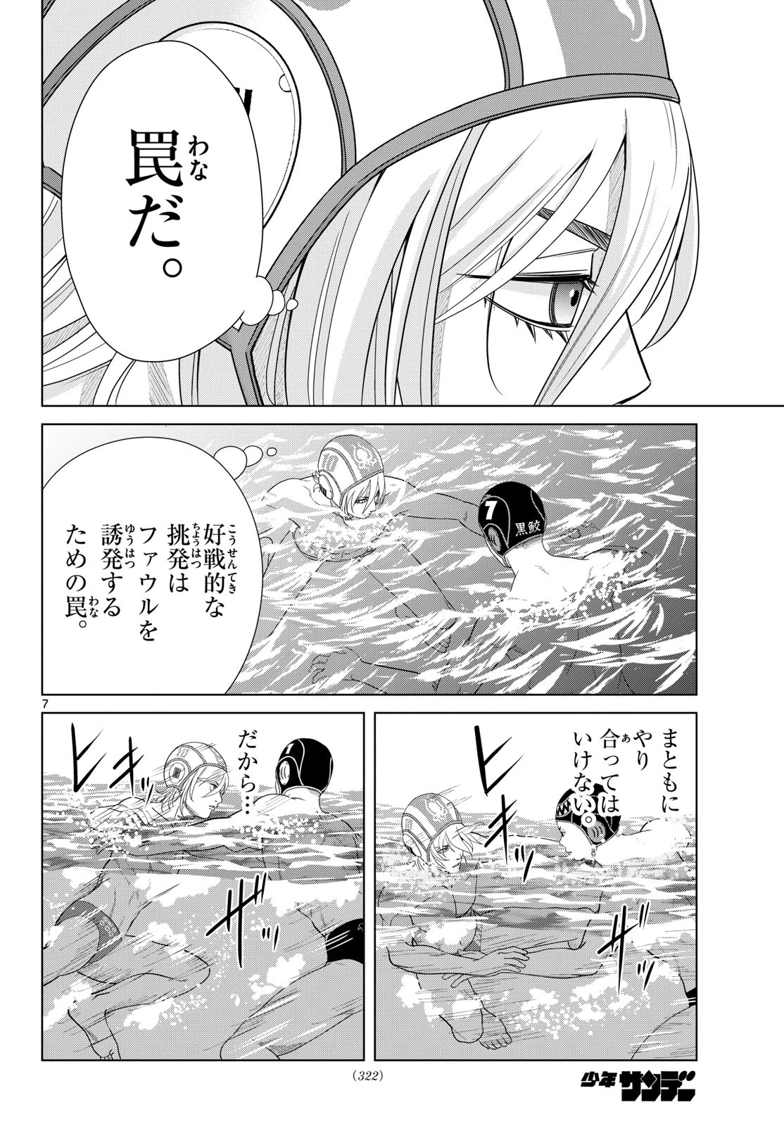 みずぽろ 第97話 - 7