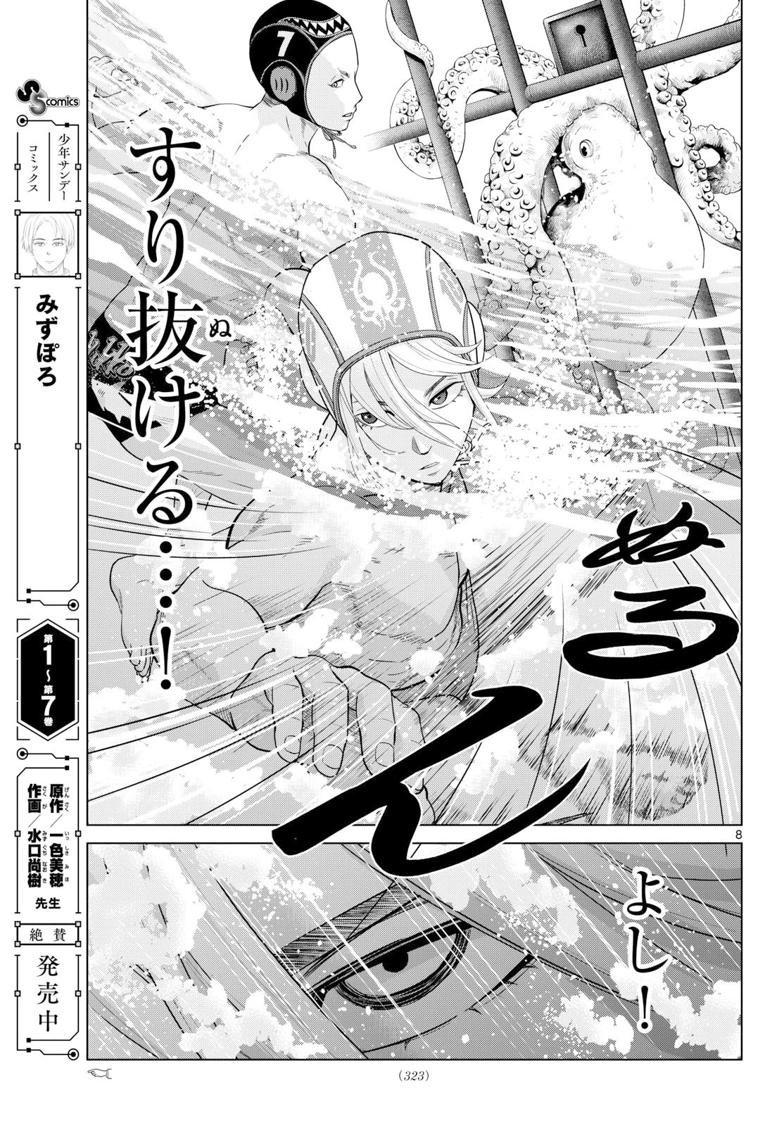 みずぽろ 第97話 - 8