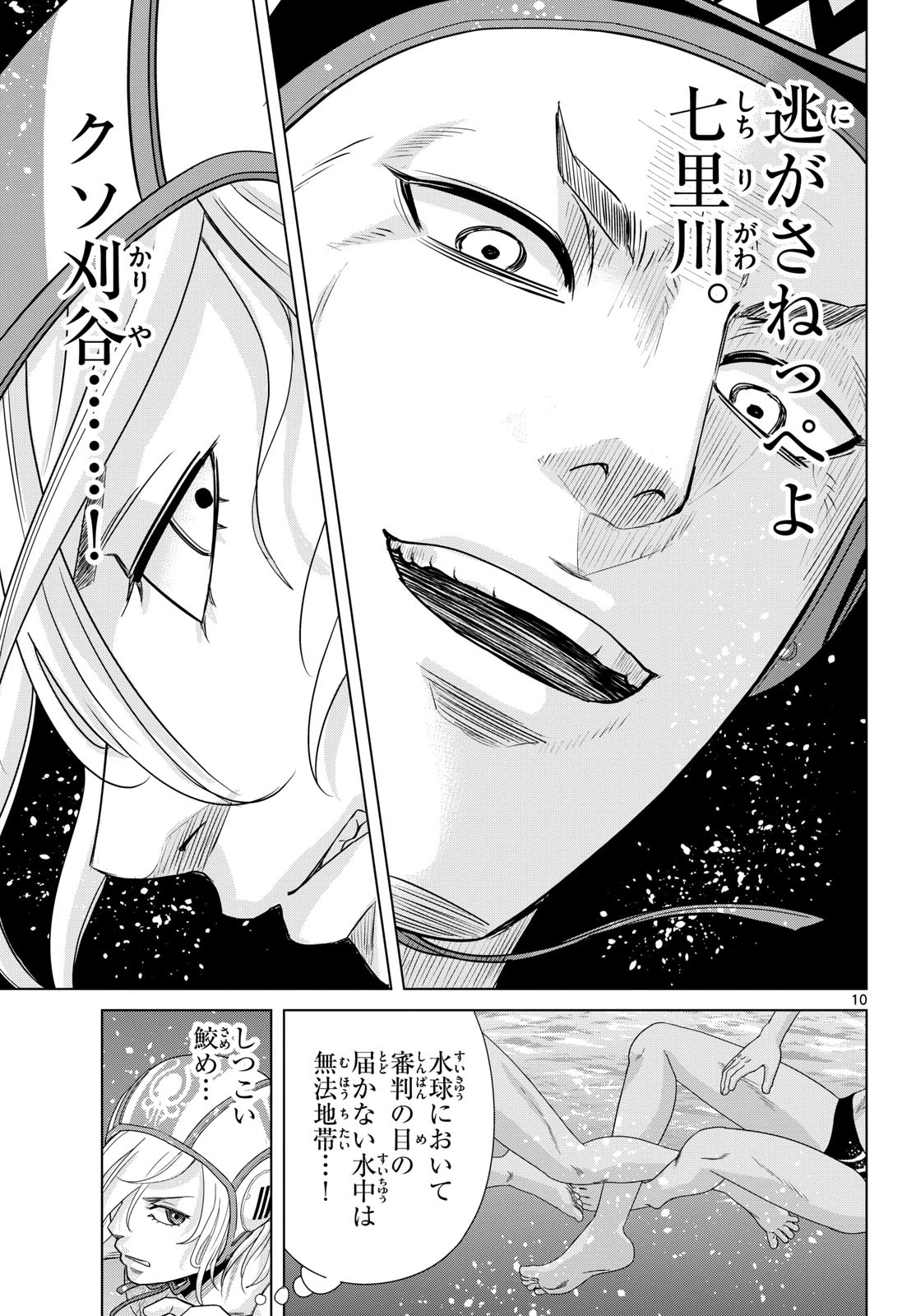 みずぽろ 第97話 - 10