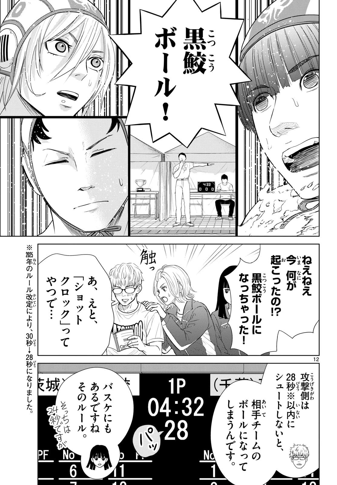 みずぽろ 第97話 - 12