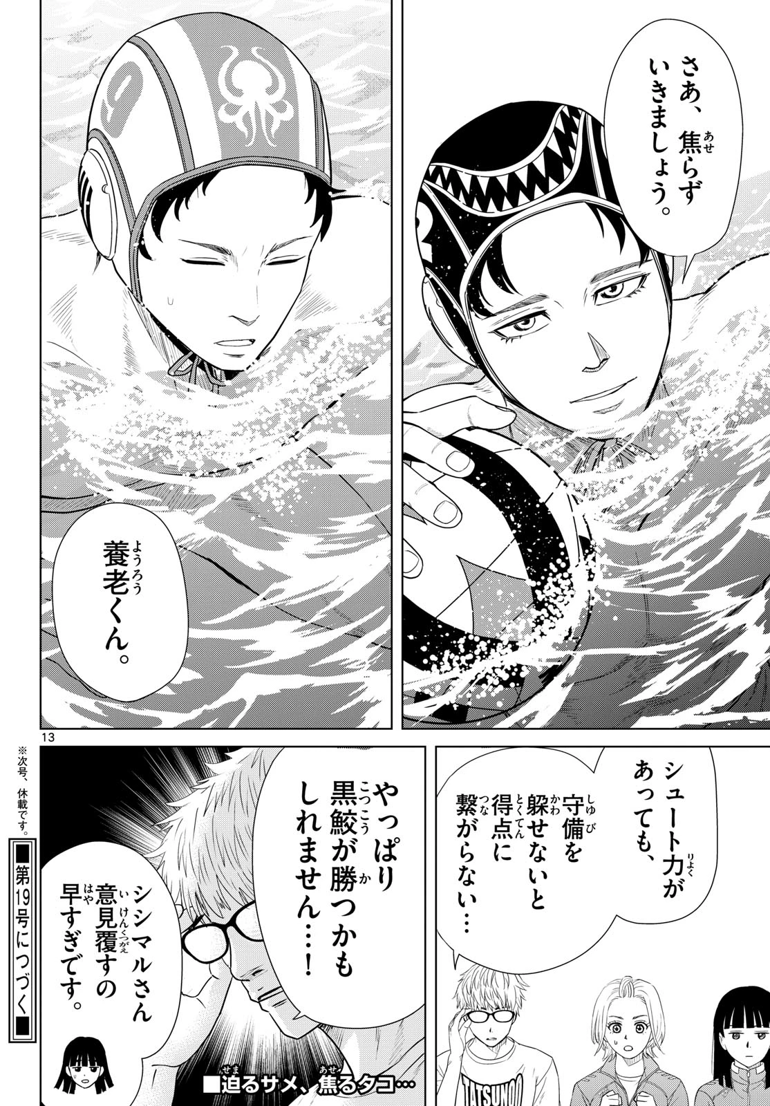 みずぽろ 第97話 - 13