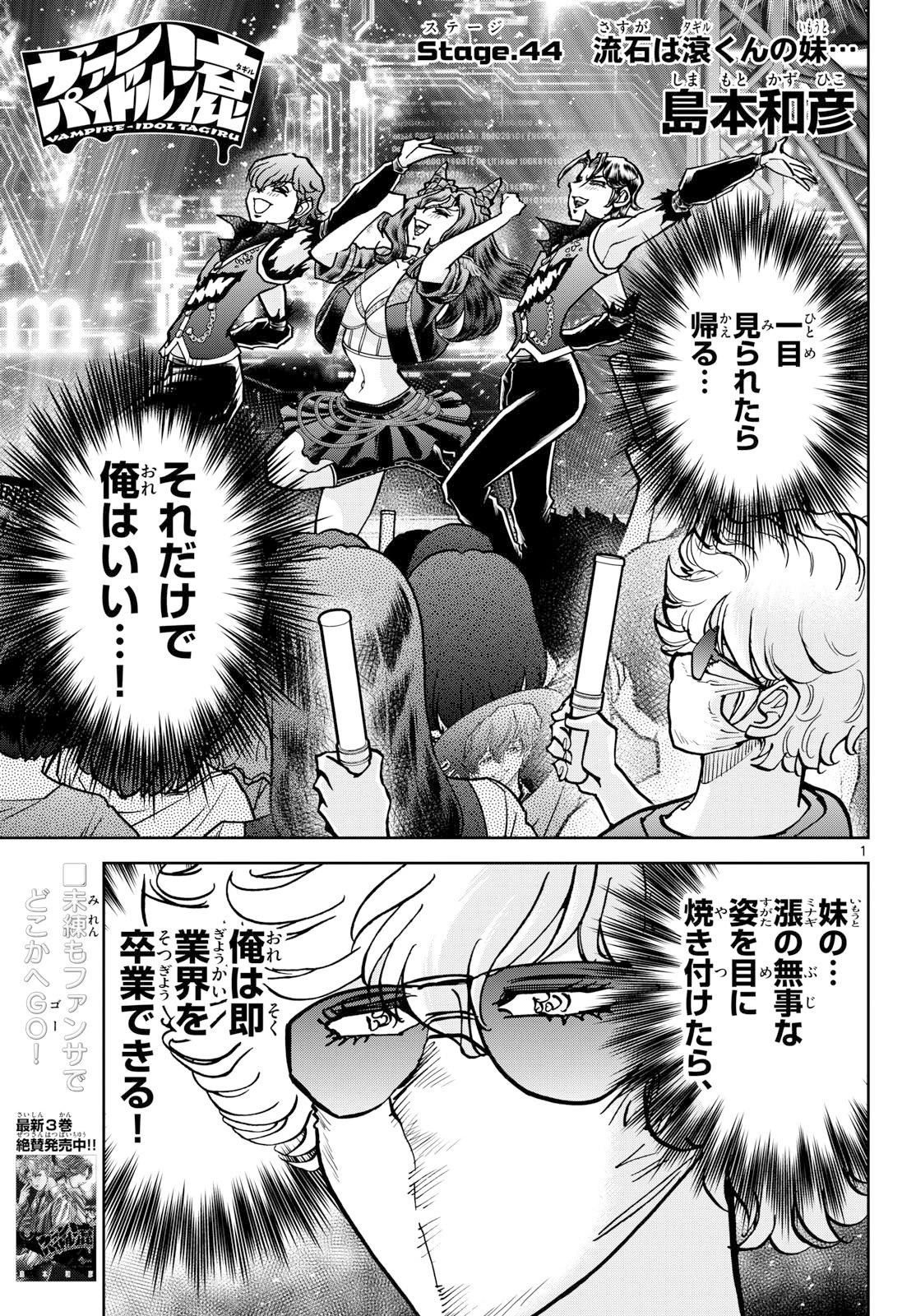 ヴァンパイドル滾 第44話 - 1