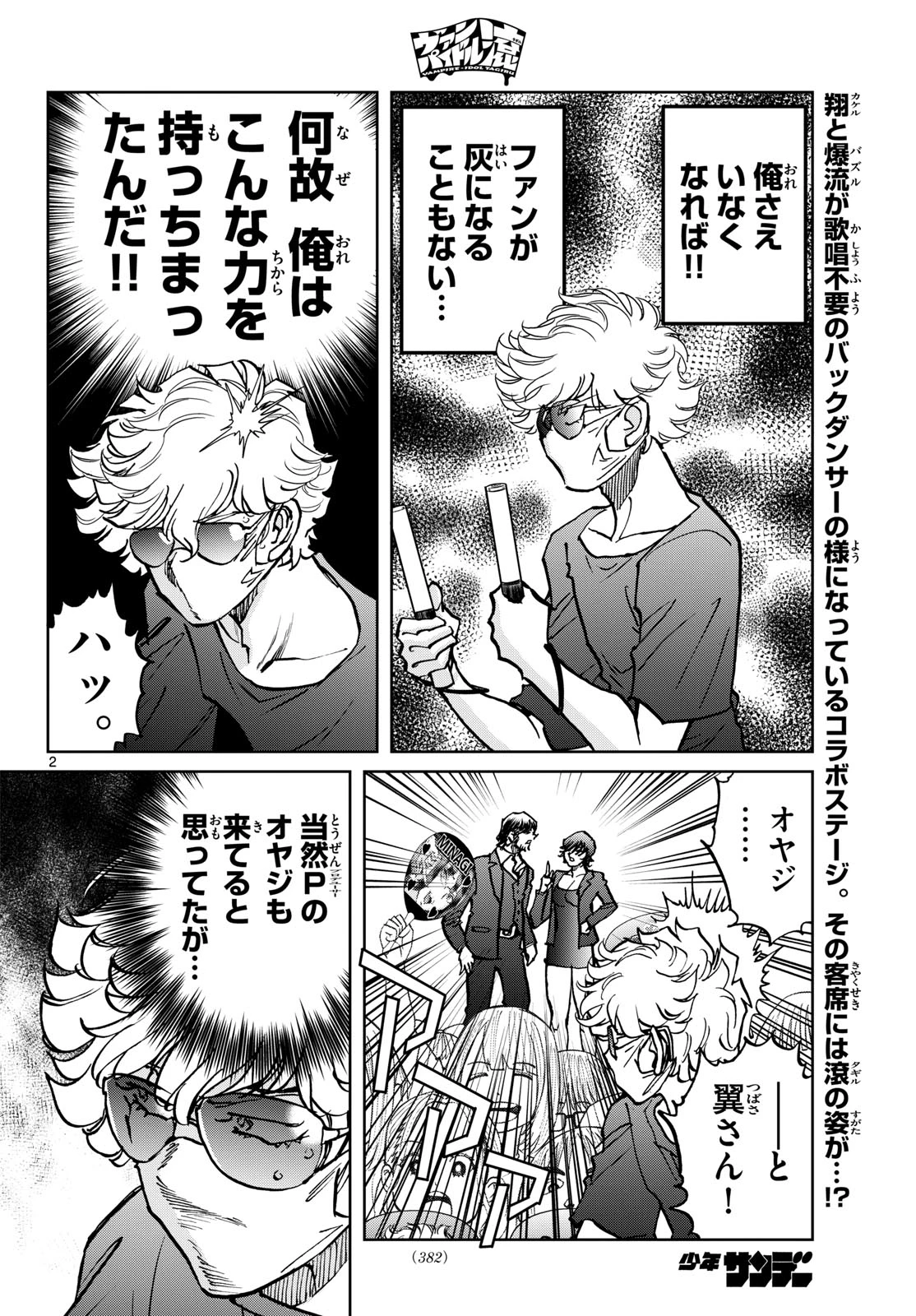 ヴァンパイドル滾 第44話 - 2